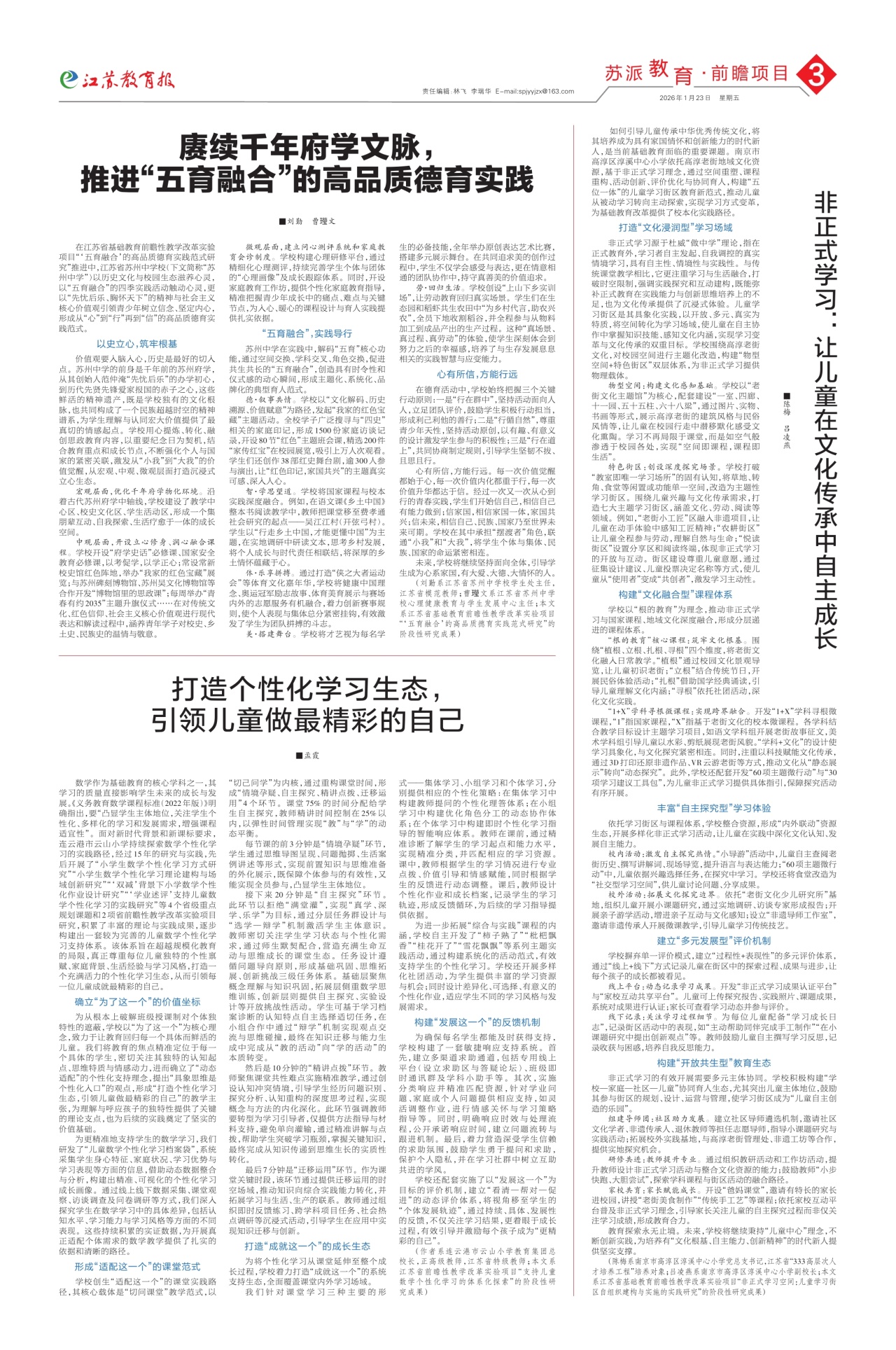 第三版:苏派教育·前瞻项目