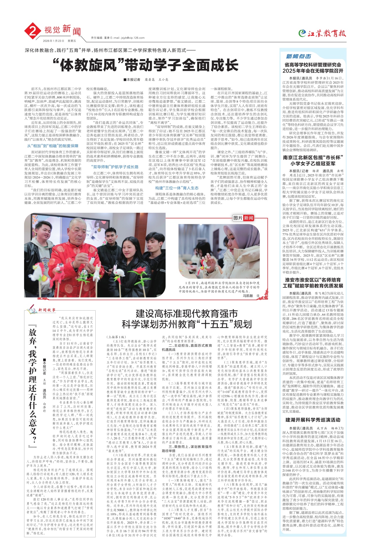 第二版:视觉新闻