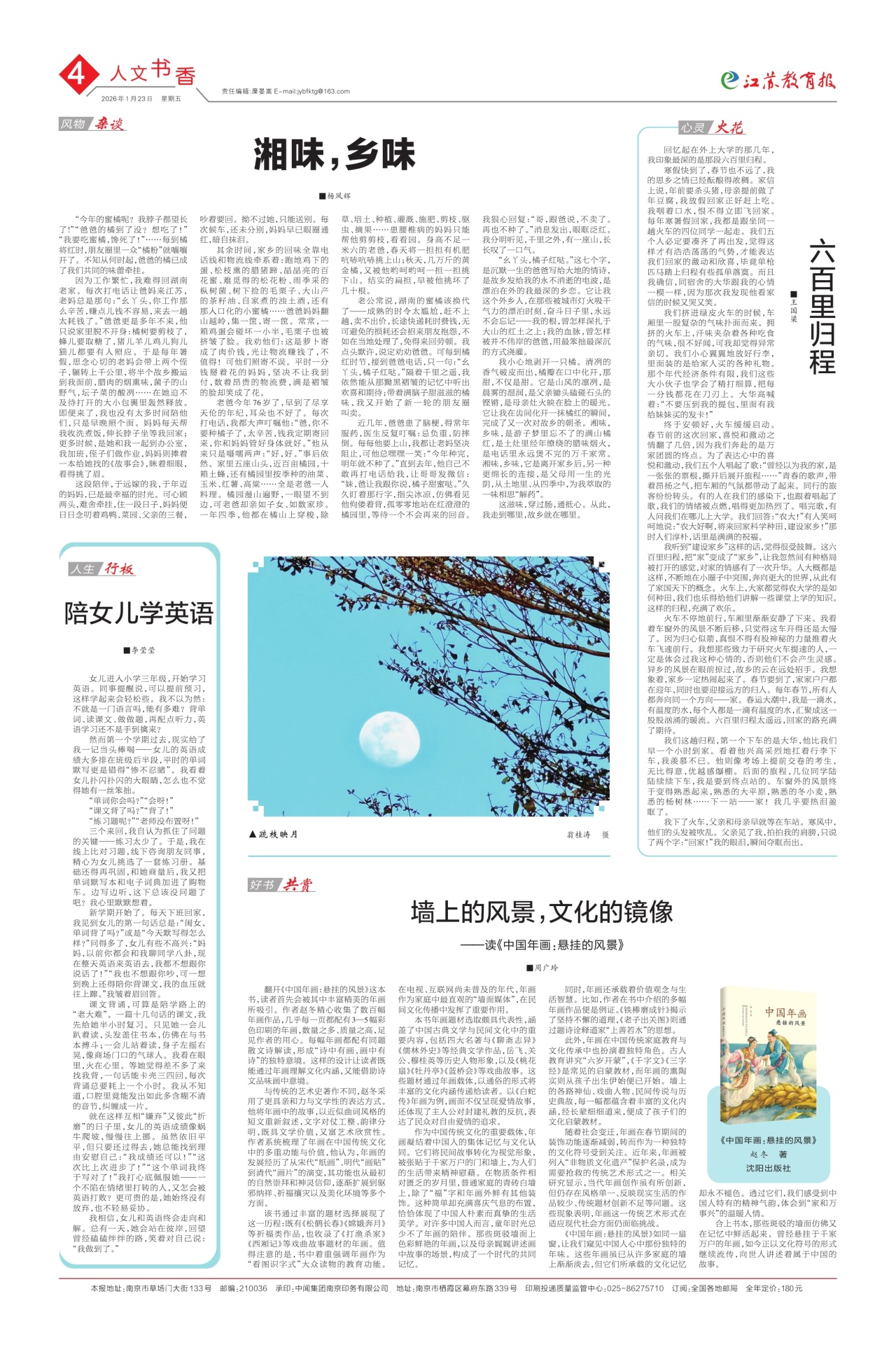 第四版:人文书香