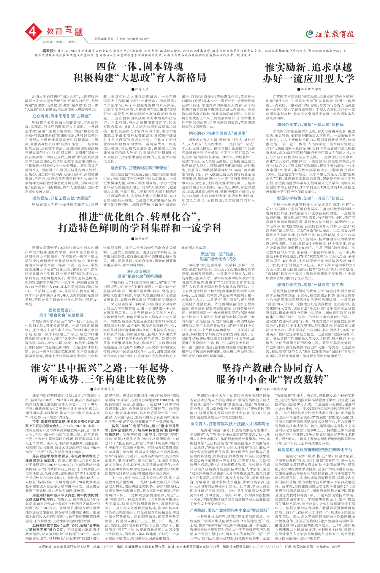 第四版:教育专题