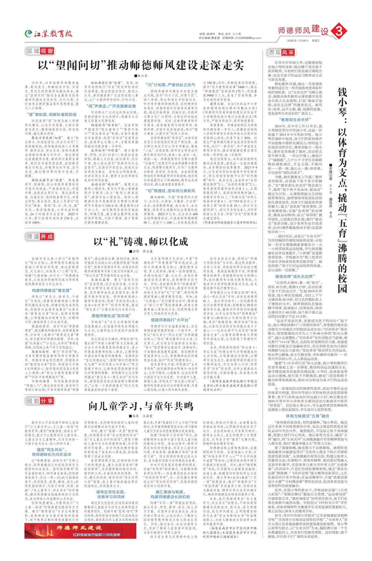 第三版:师德师风建设
