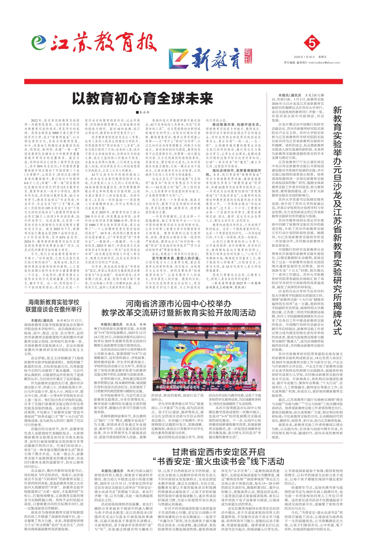 第五版:新教育专刊