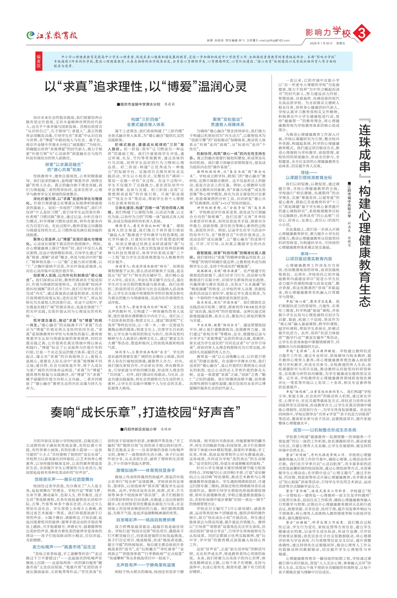 第三版:影响力学校