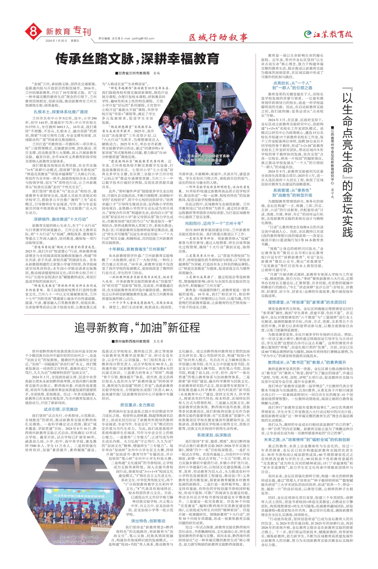 第八版:新教育专刊