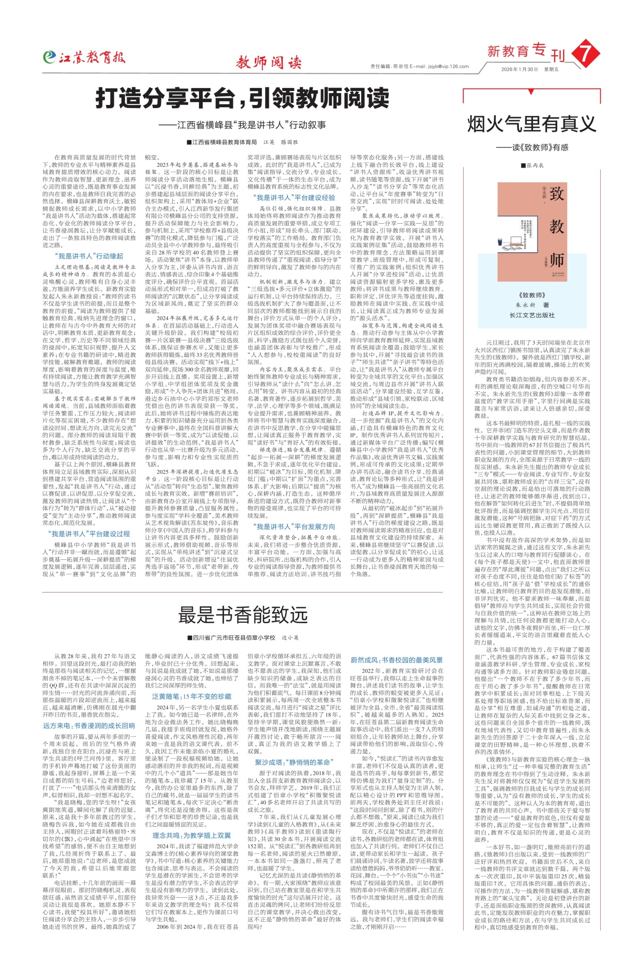 第七版:新教育专刊