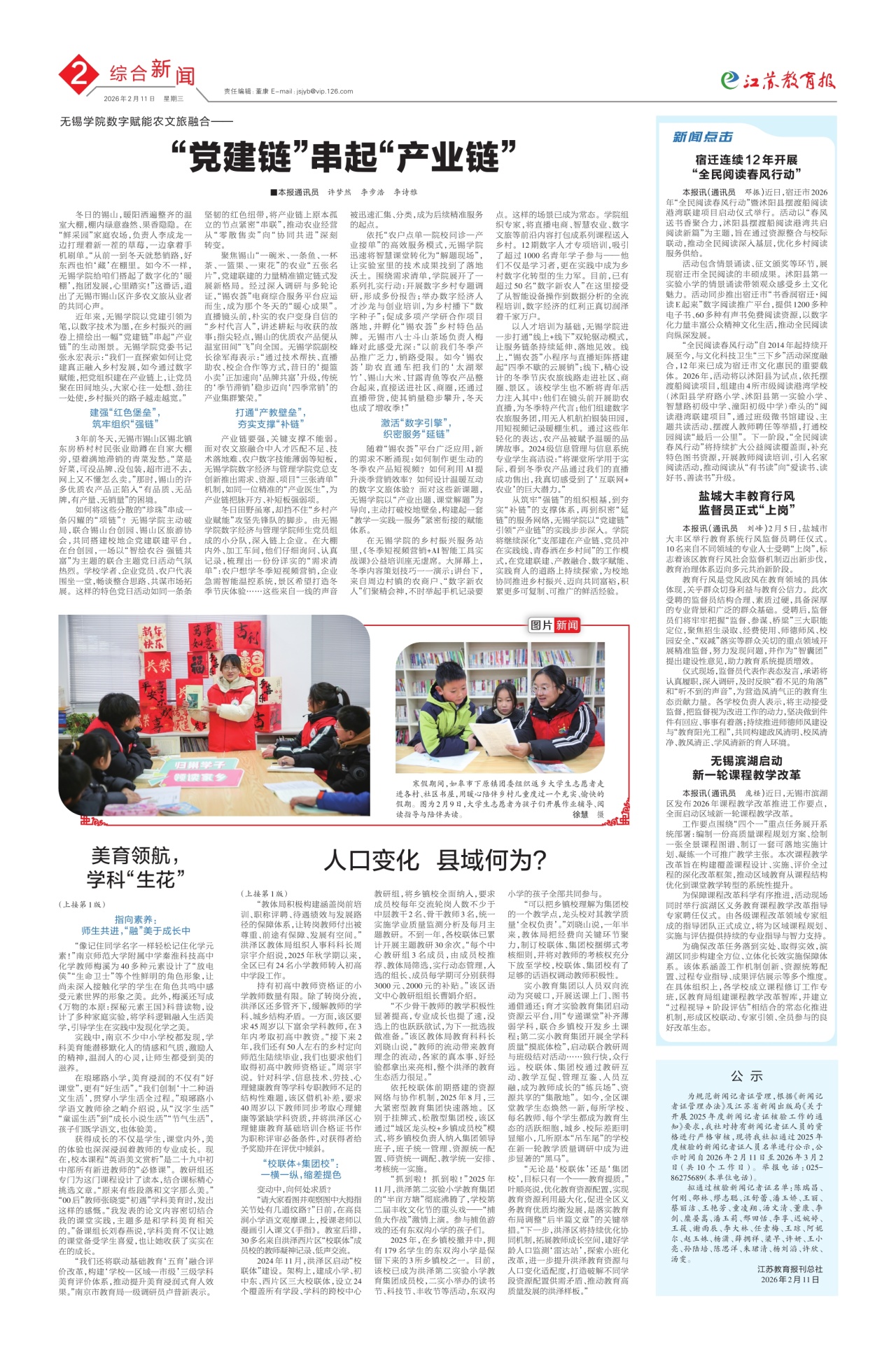 第二版:综合新闻