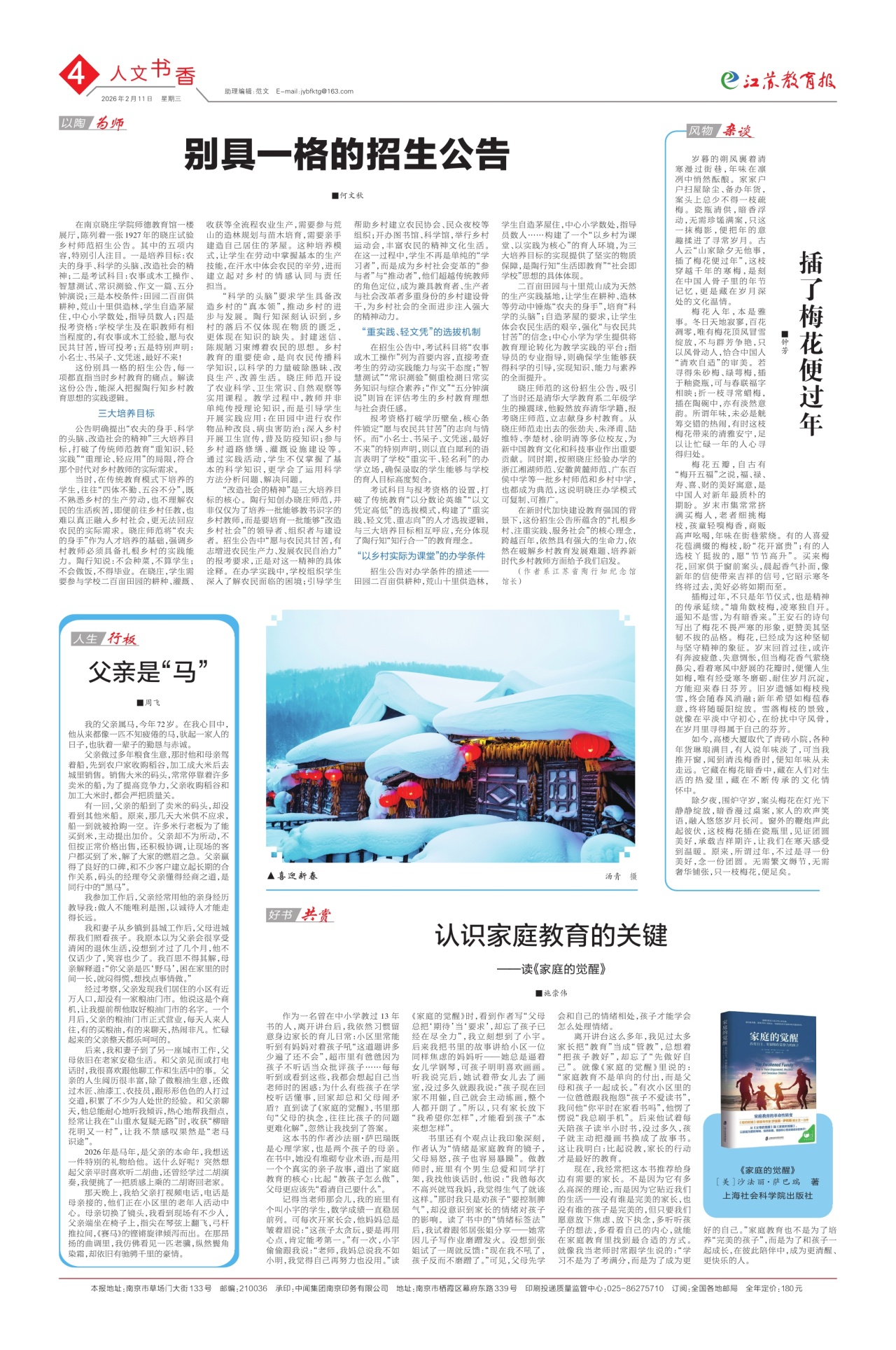 第四版:人文书香