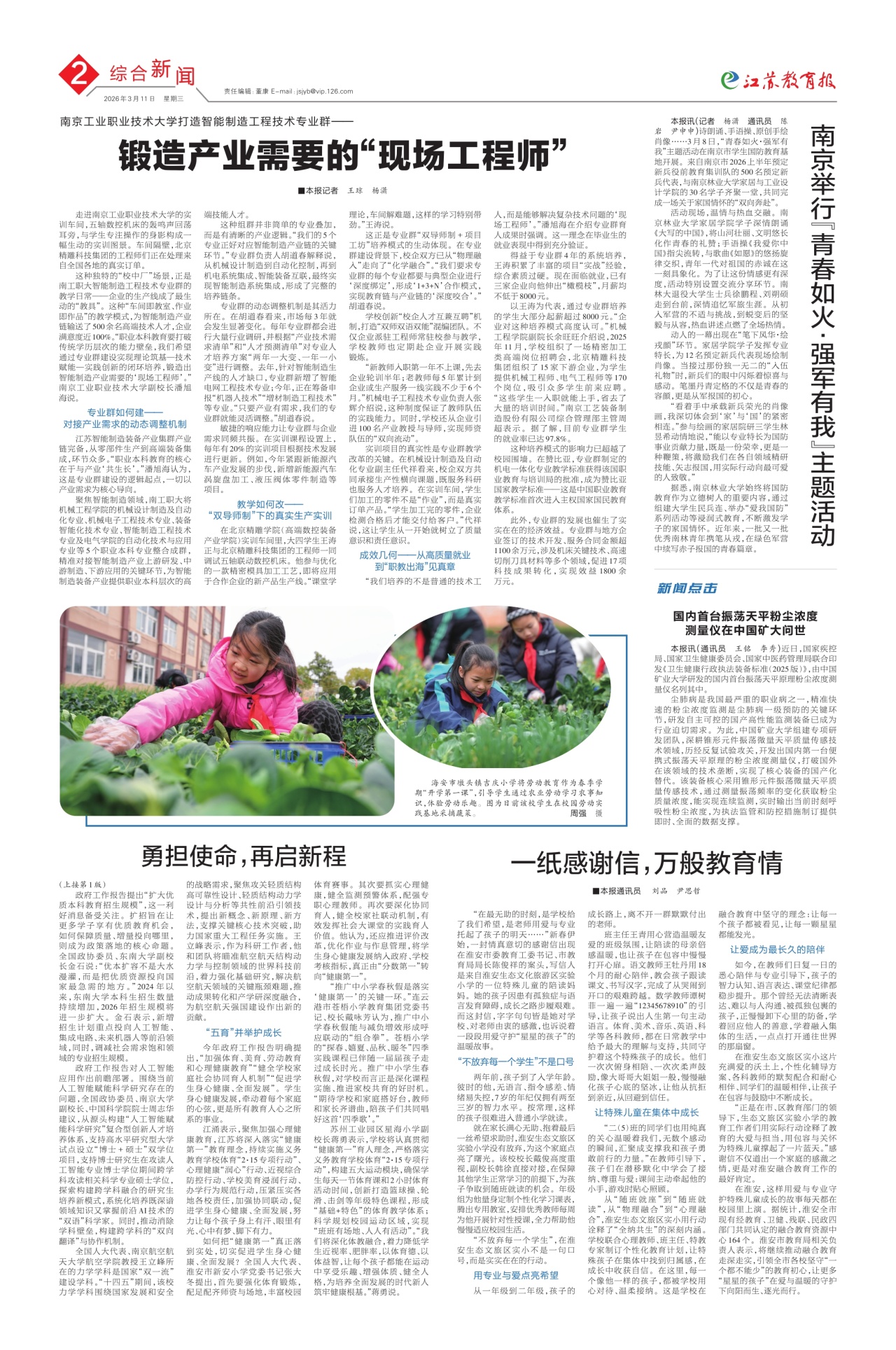 第二版:综合新闻