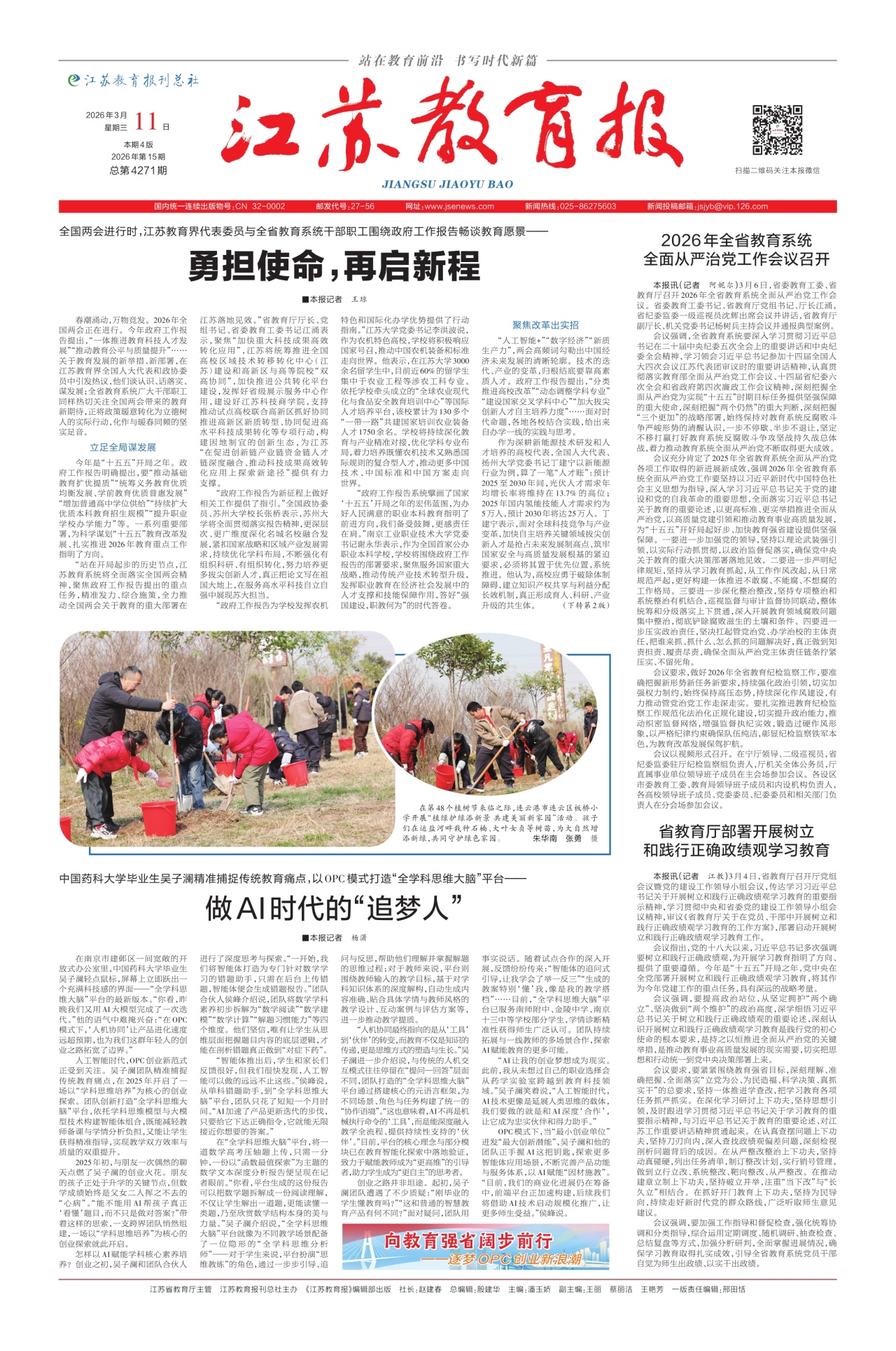 第一版:要闻