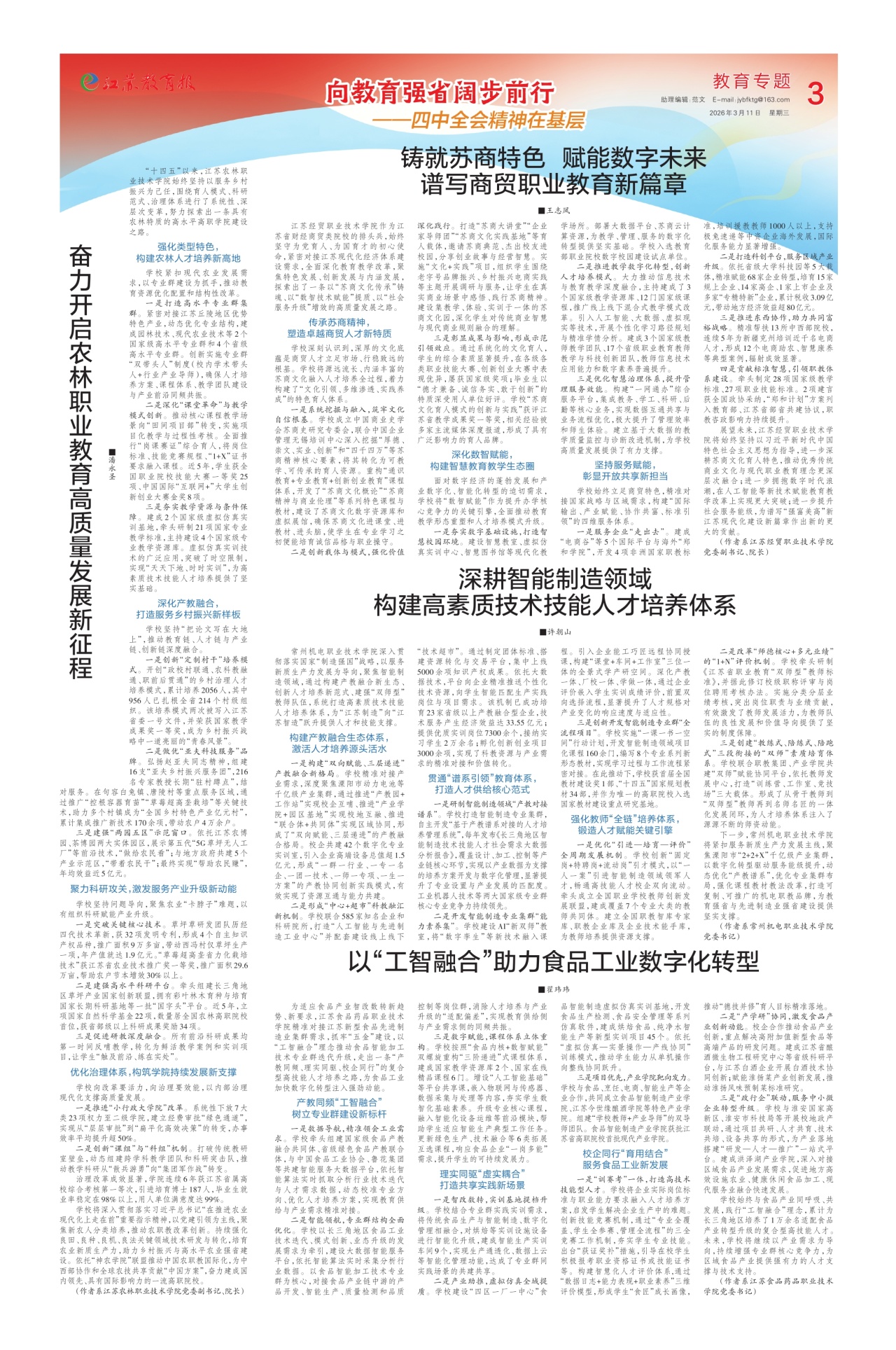 第三版:教育专题