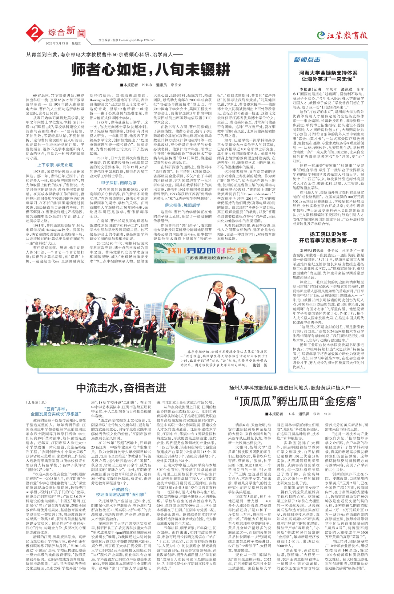 第二版:综合新闻