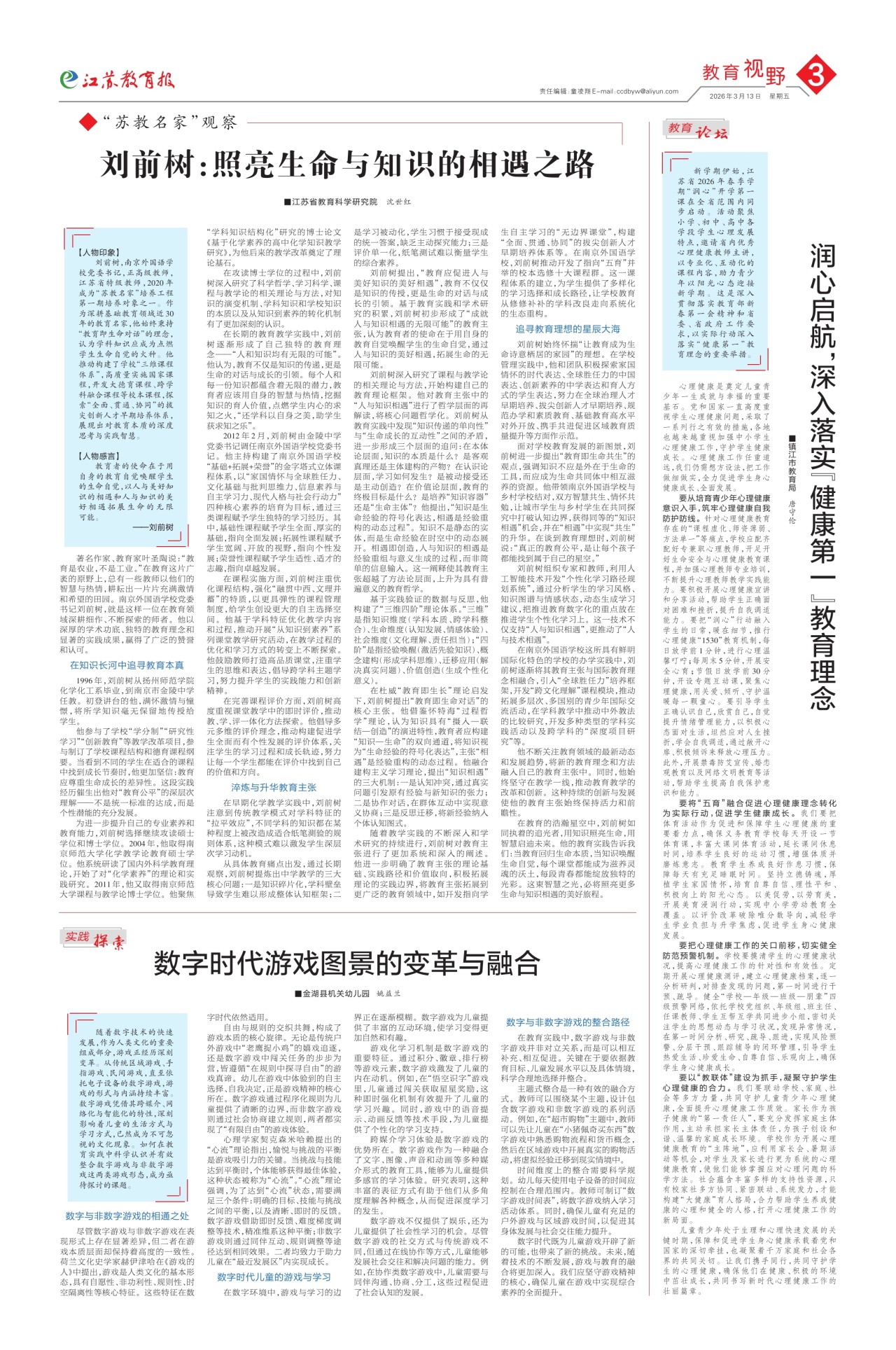 第三版:教育视野