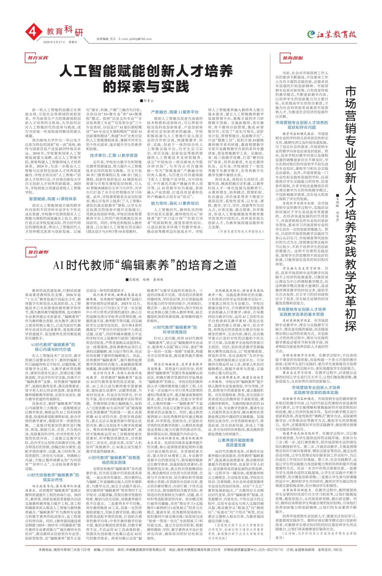 第四版:教育科研