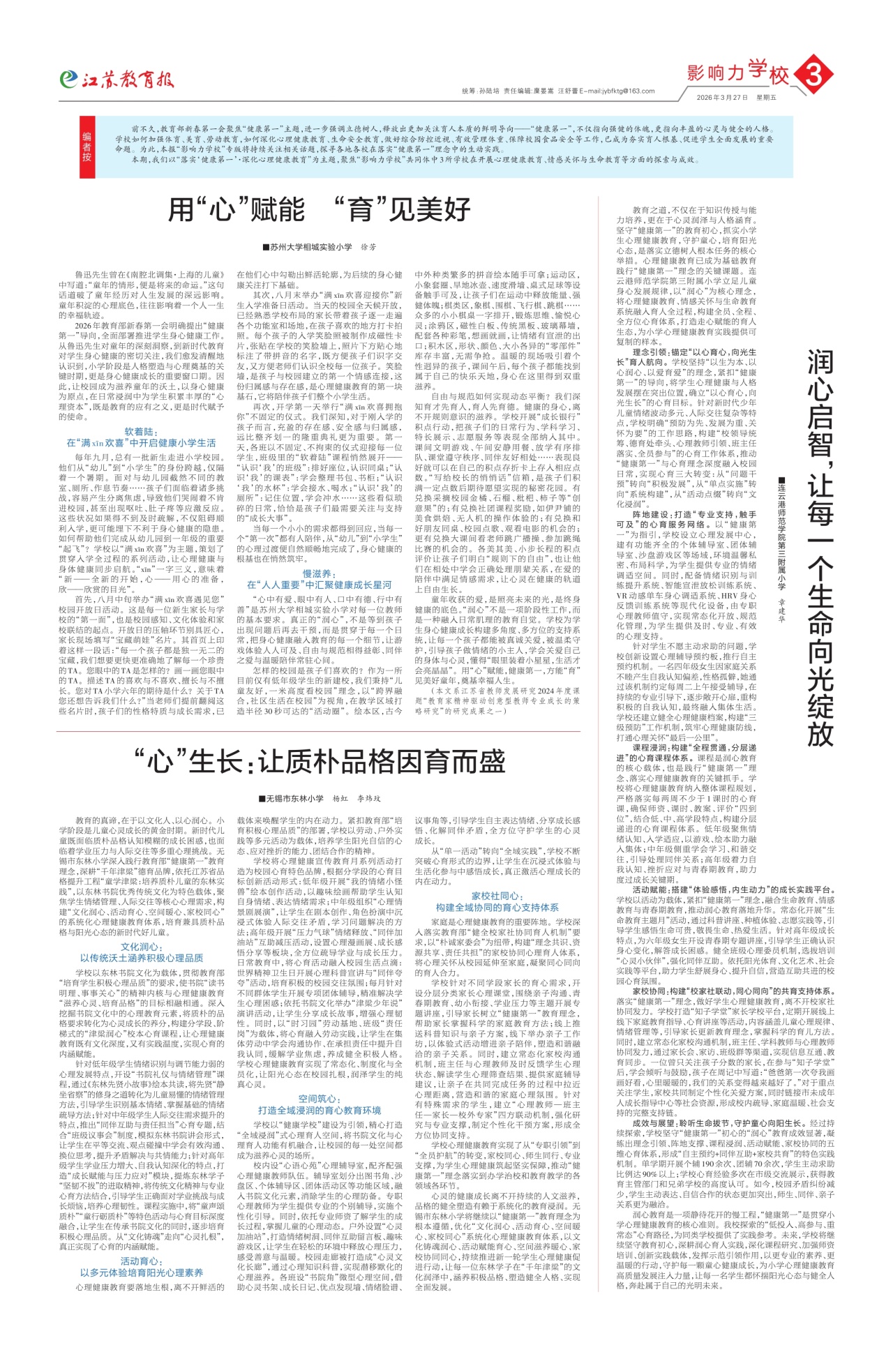 第三版:影响力学校