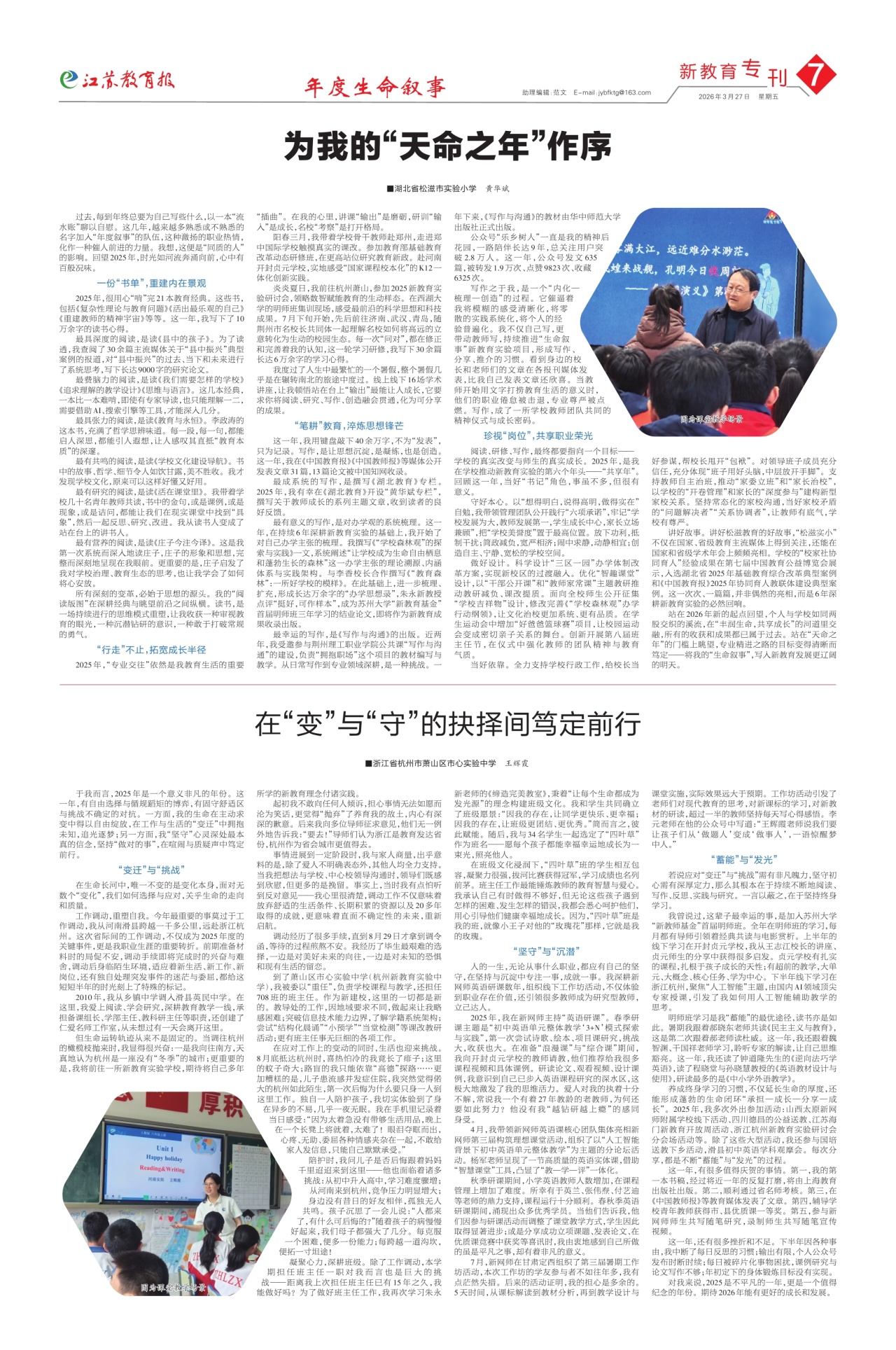 第七版:新教育专刊