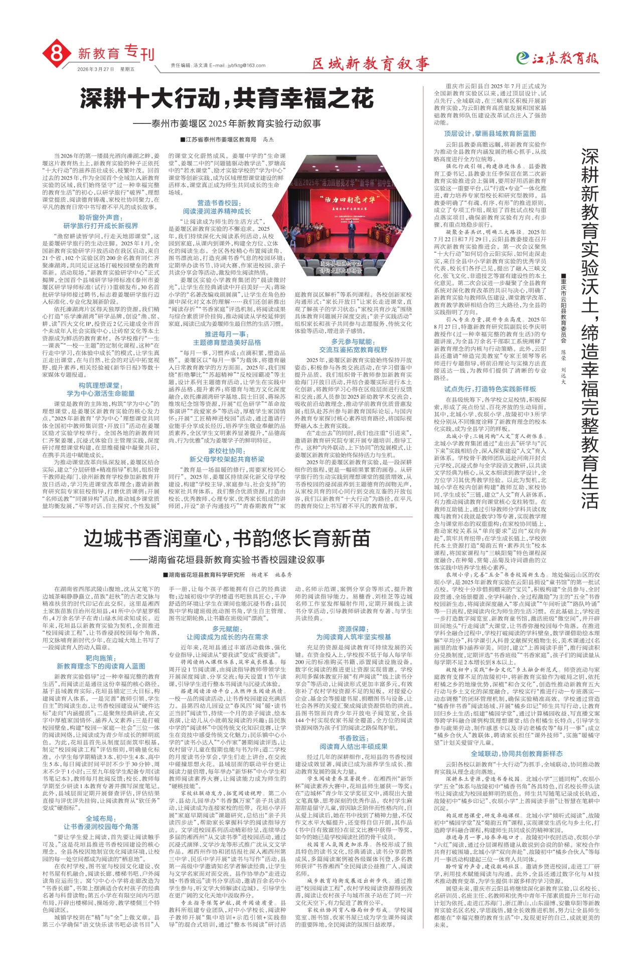 第八版:新教育专刊