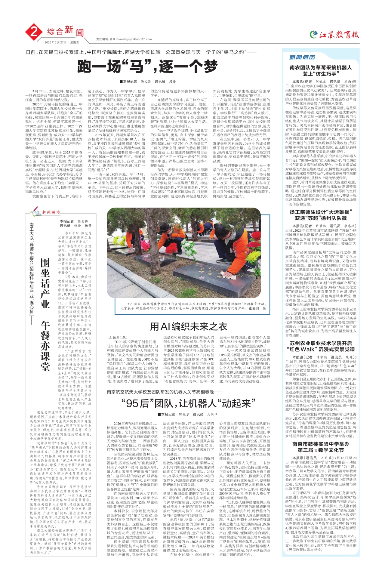 第二版:综合新闻