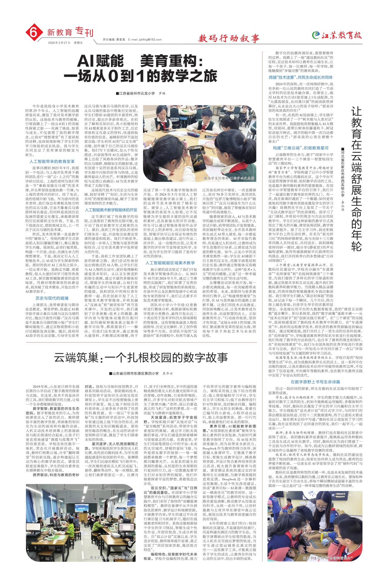 第六版:新教育专刊