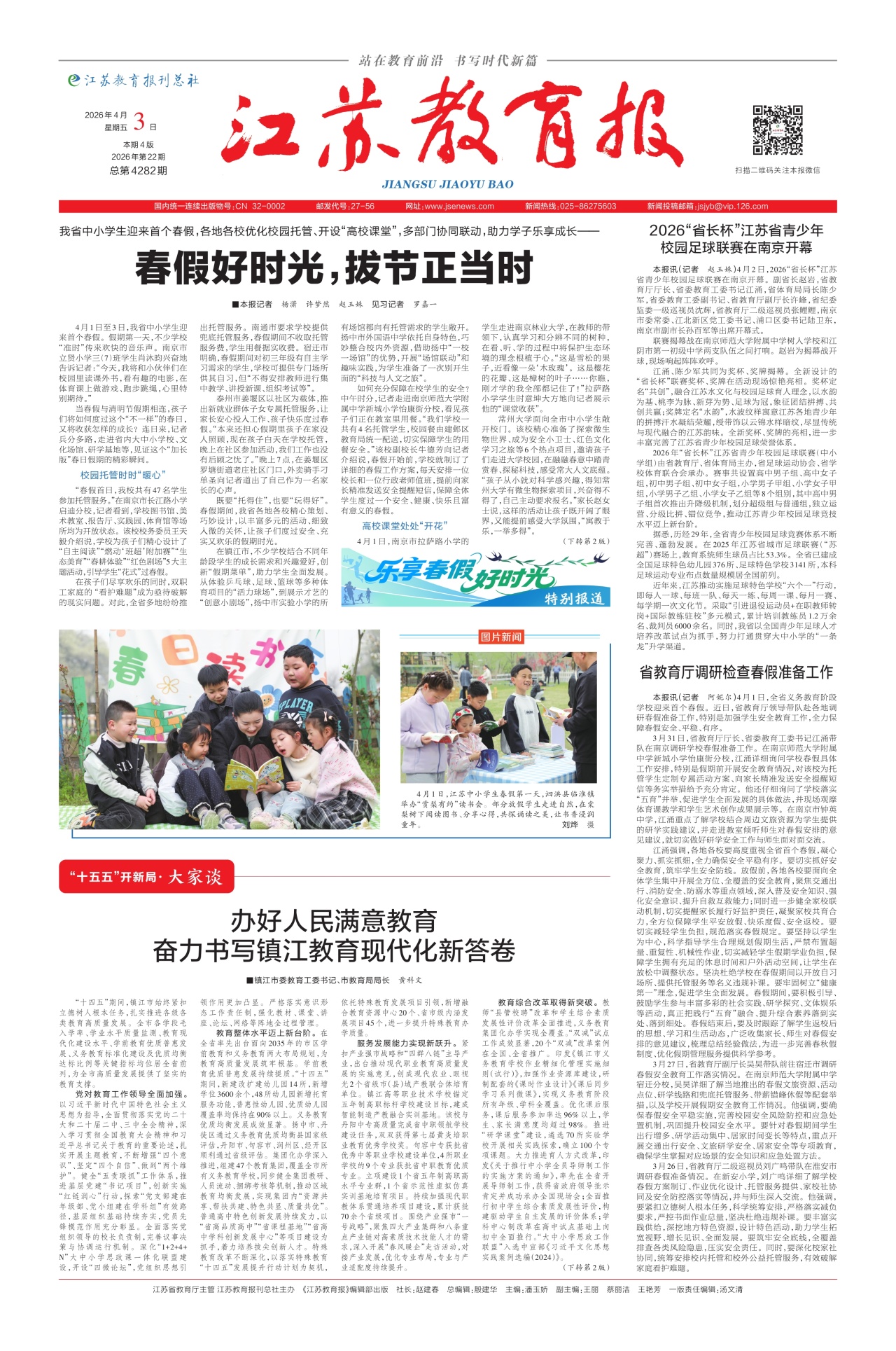 第一版:要闻