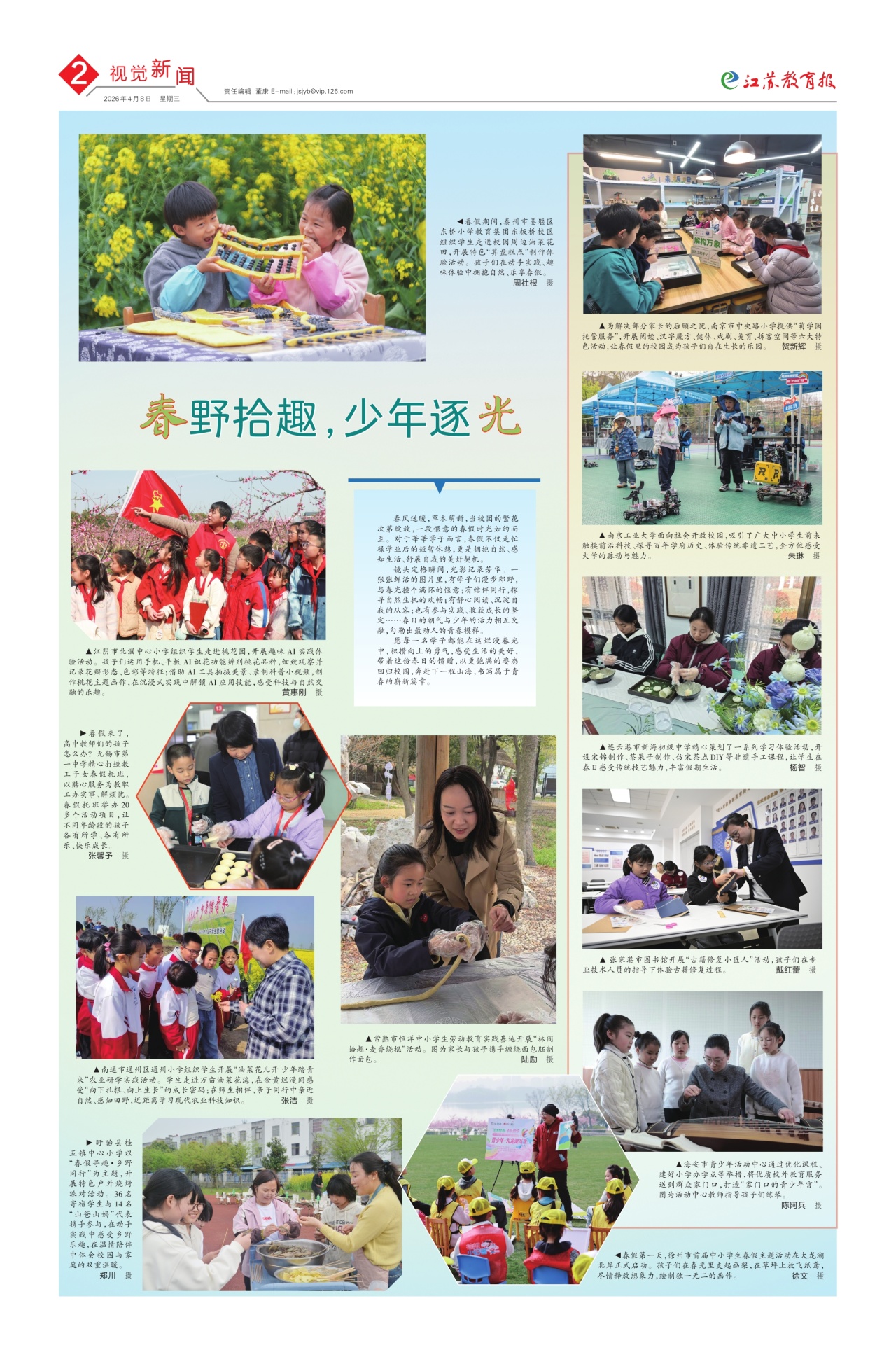 第二版:视觉新闻