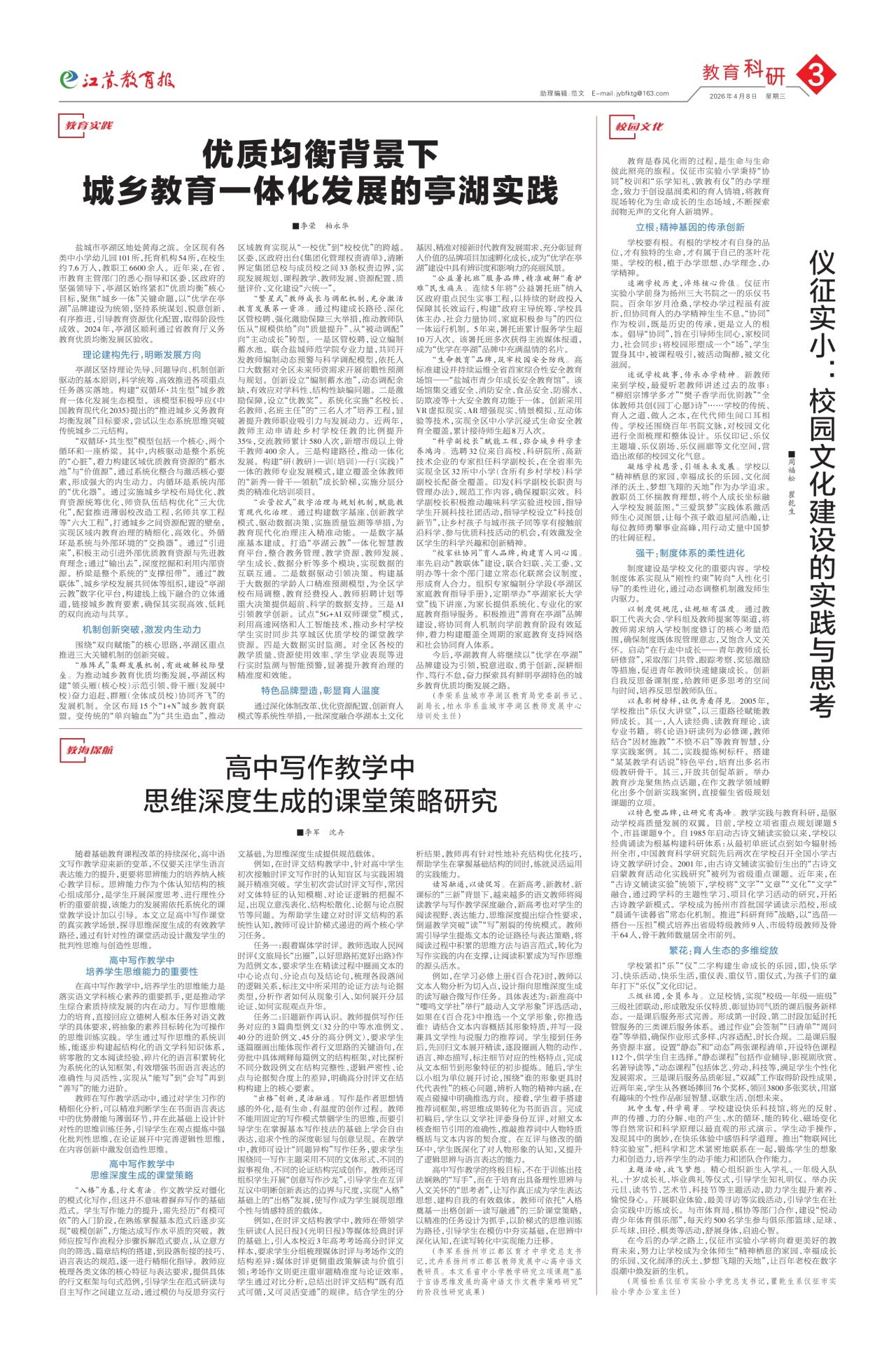 第三版:教育科研