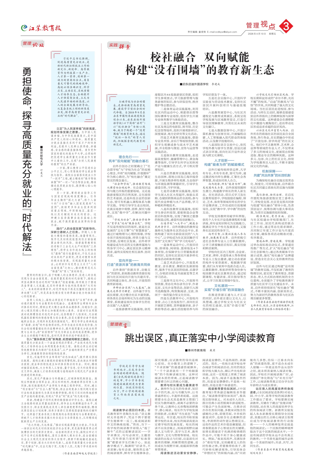 第三版:管理视点