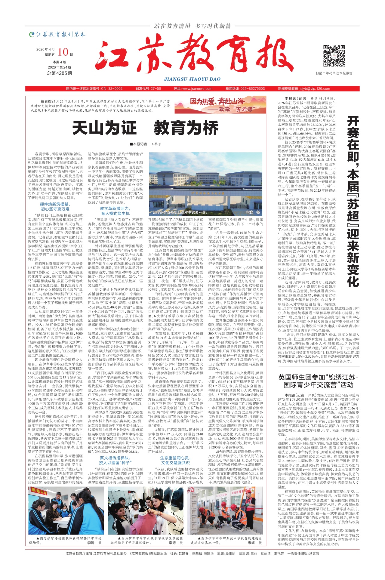 第一版:要闻