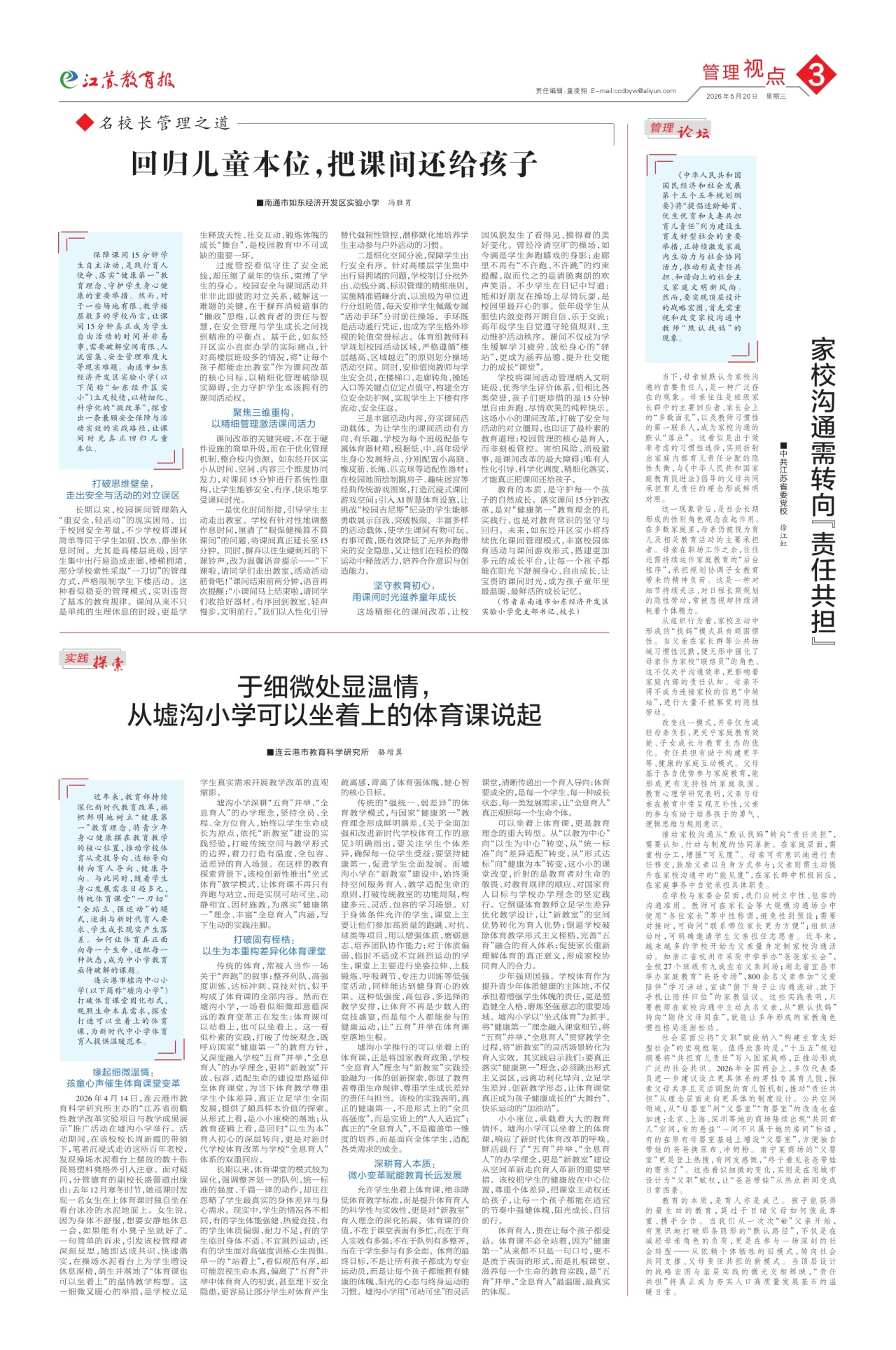 第三版:管理视点