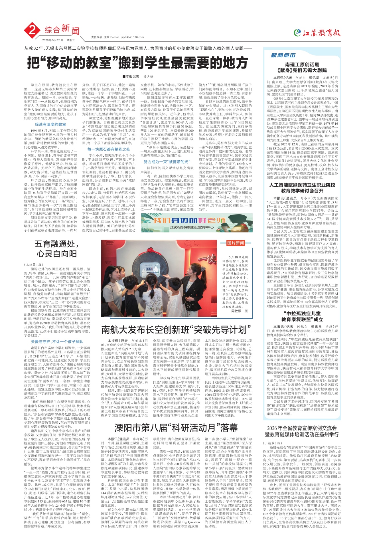 第二版:综合新闻