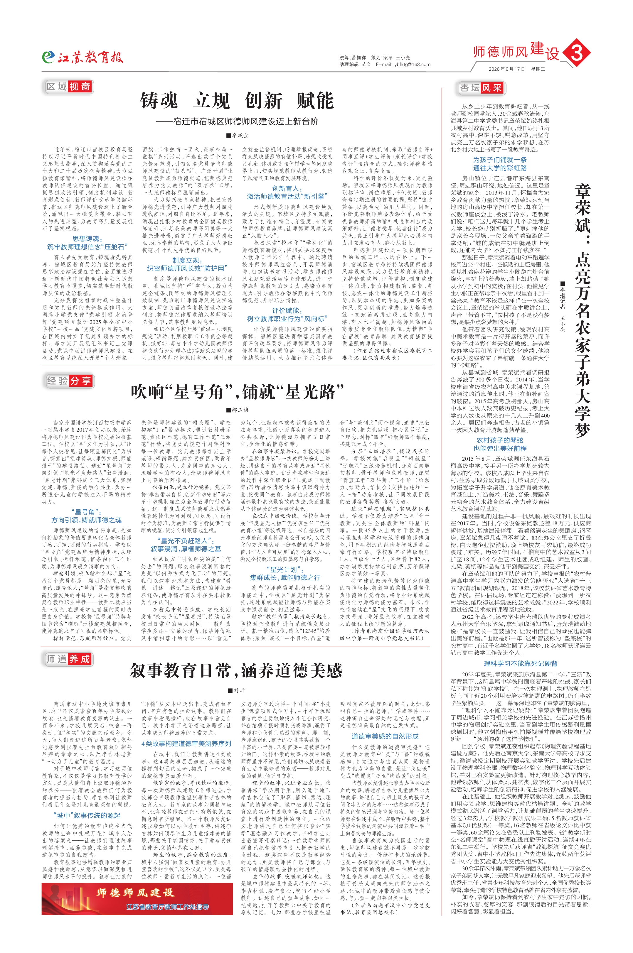 第三版:师德师风建设