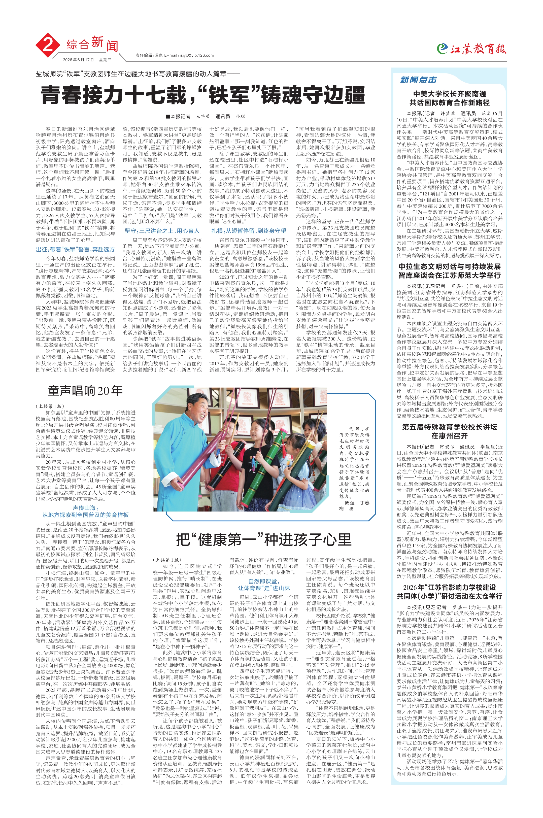 第二版:综合新闻