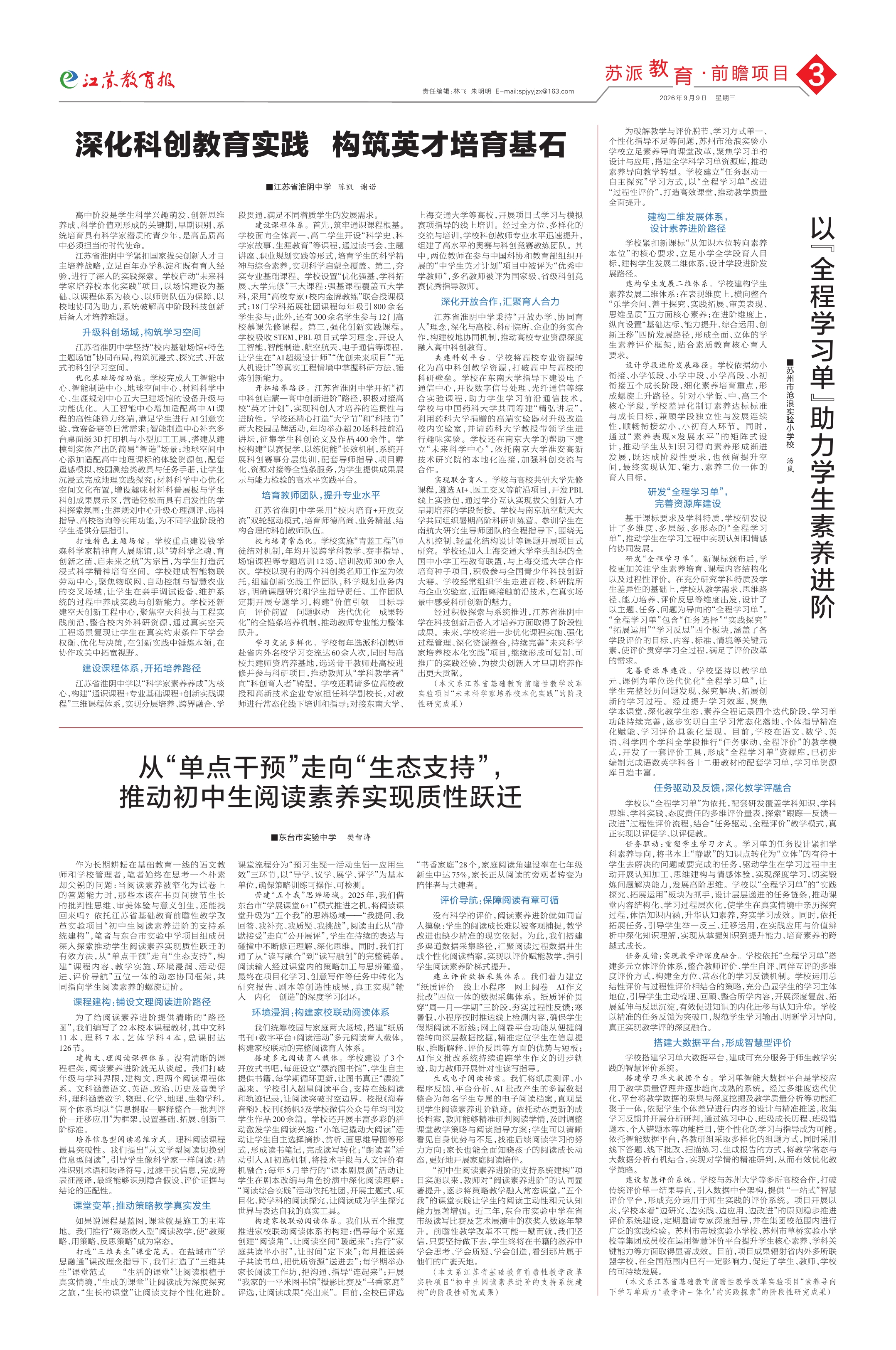 第三版:苏派教育·前瞻项目
