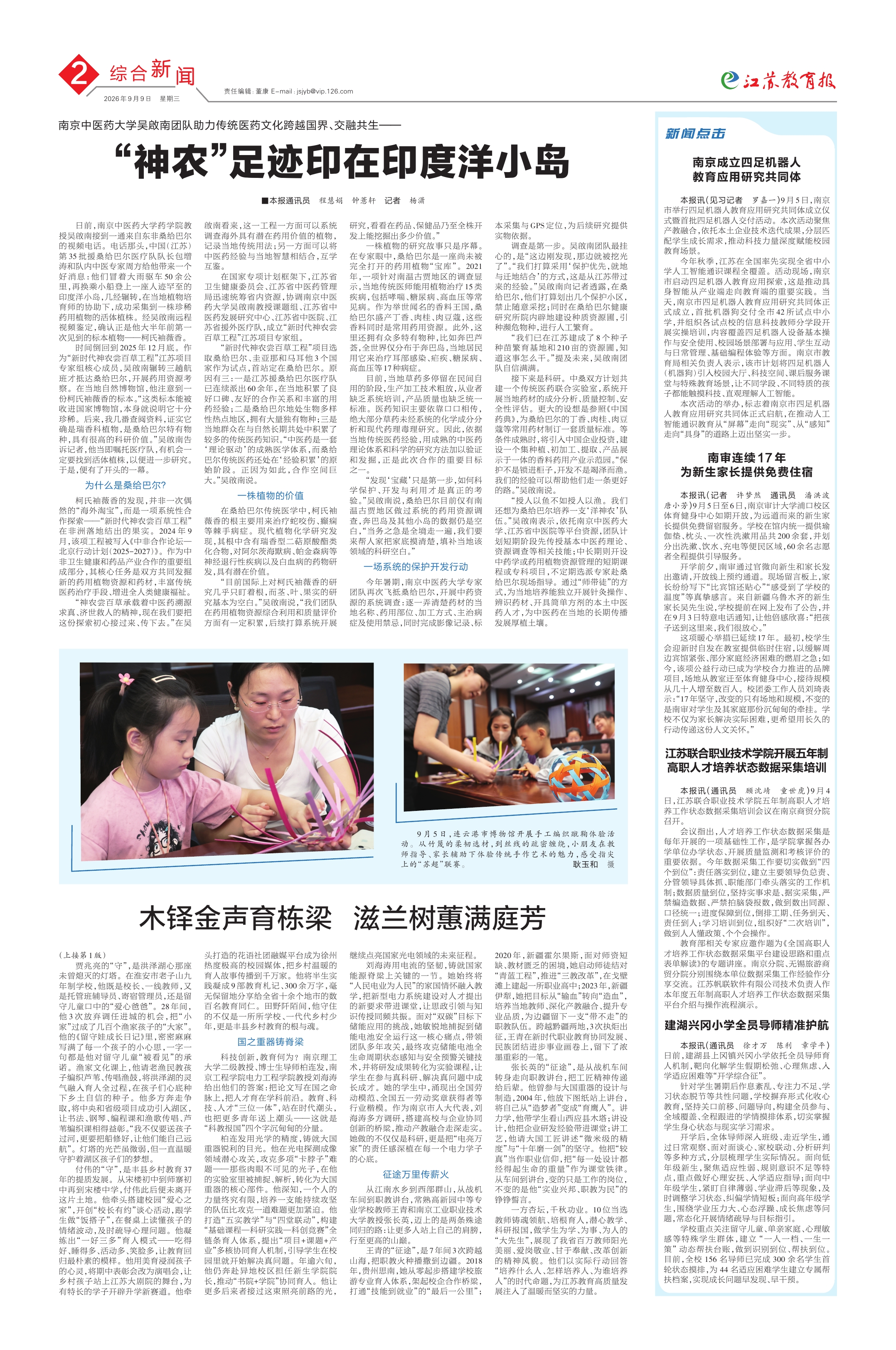 第二版:综合新闻