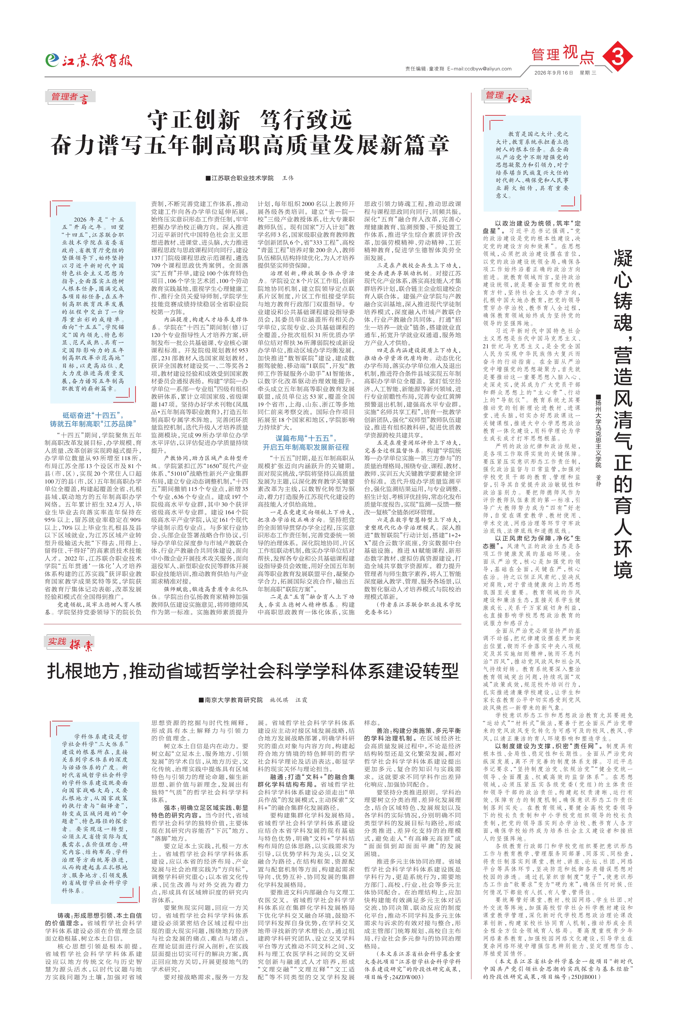 第三版:管理视点