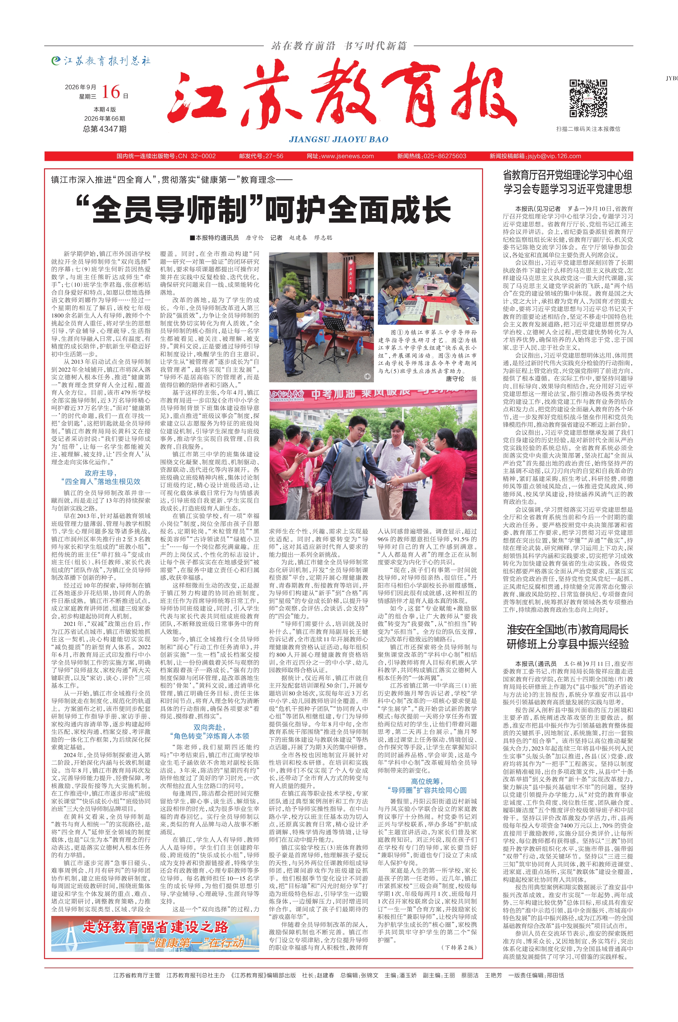 第一版:要闻