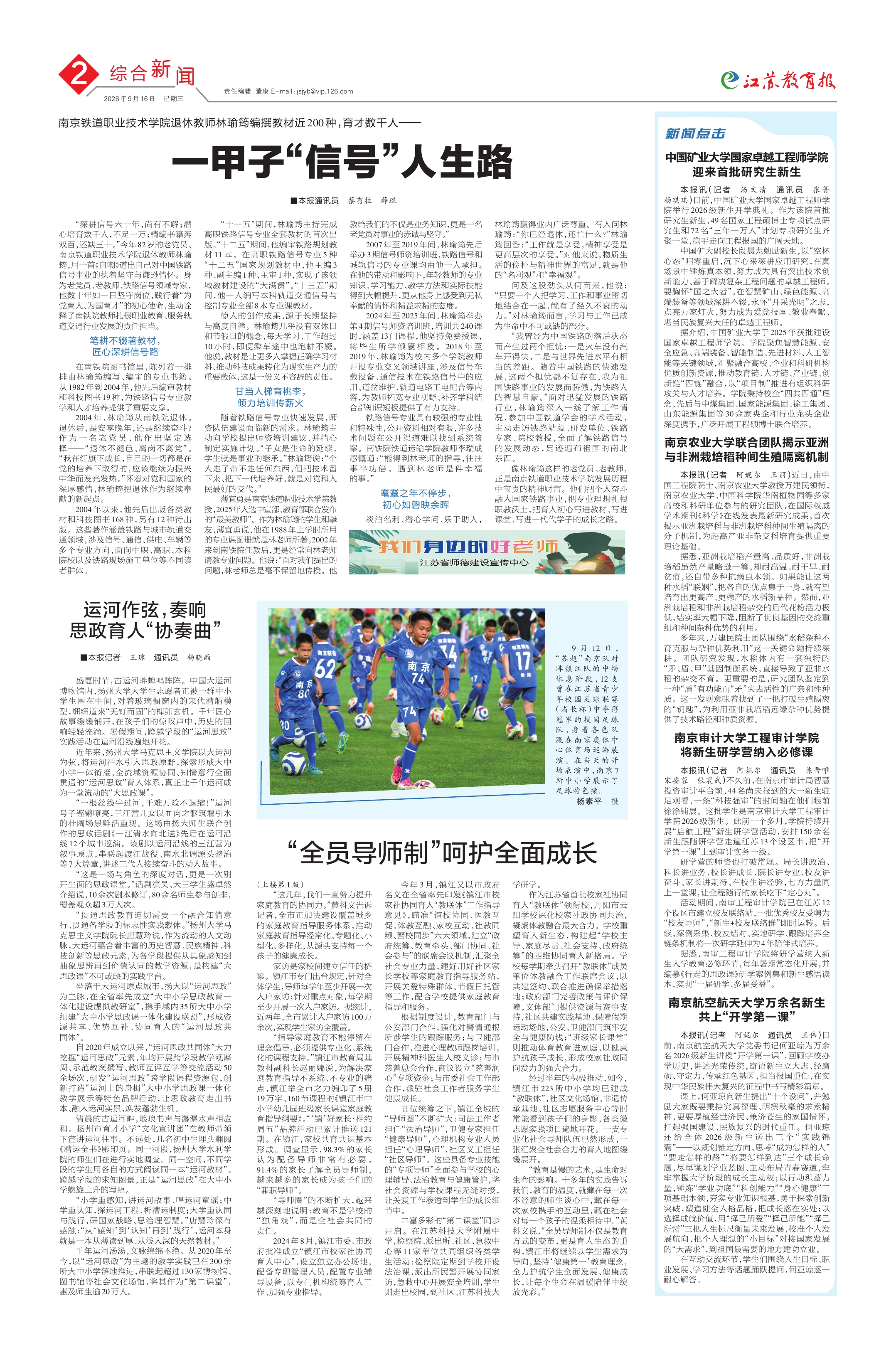 第二版:综合新闻