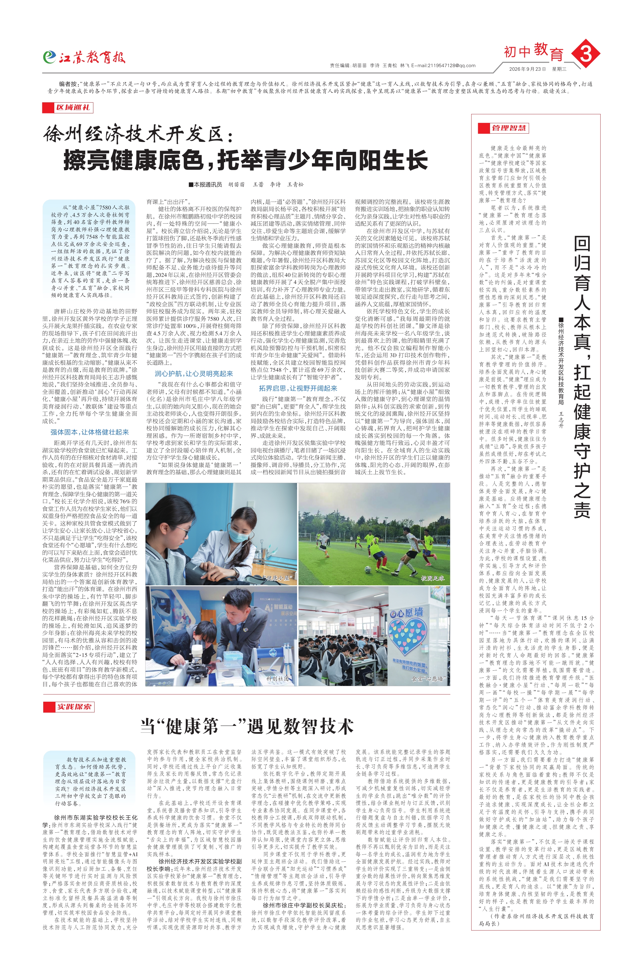 第三版:初中教育