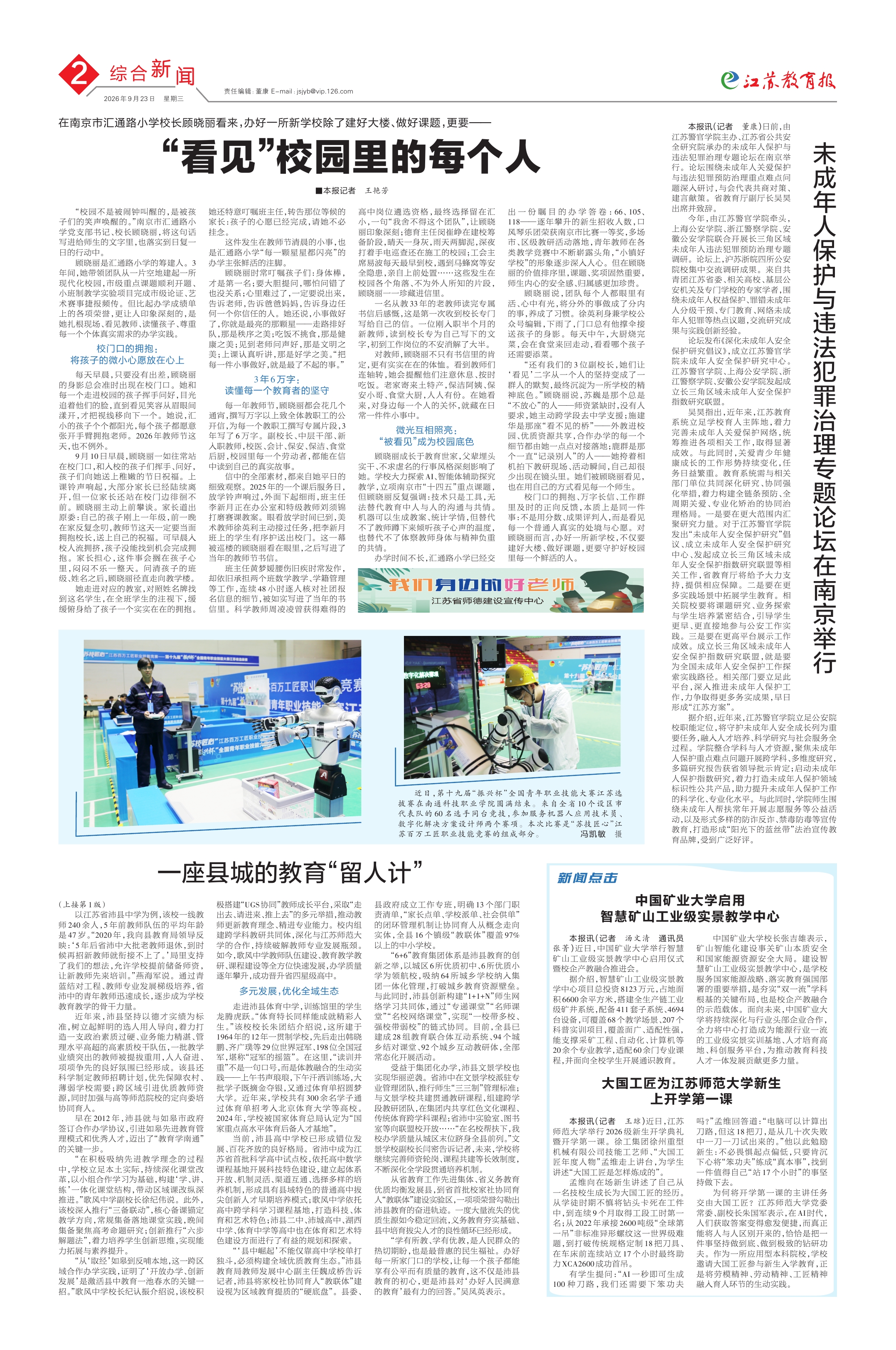 第二版:综合新闻