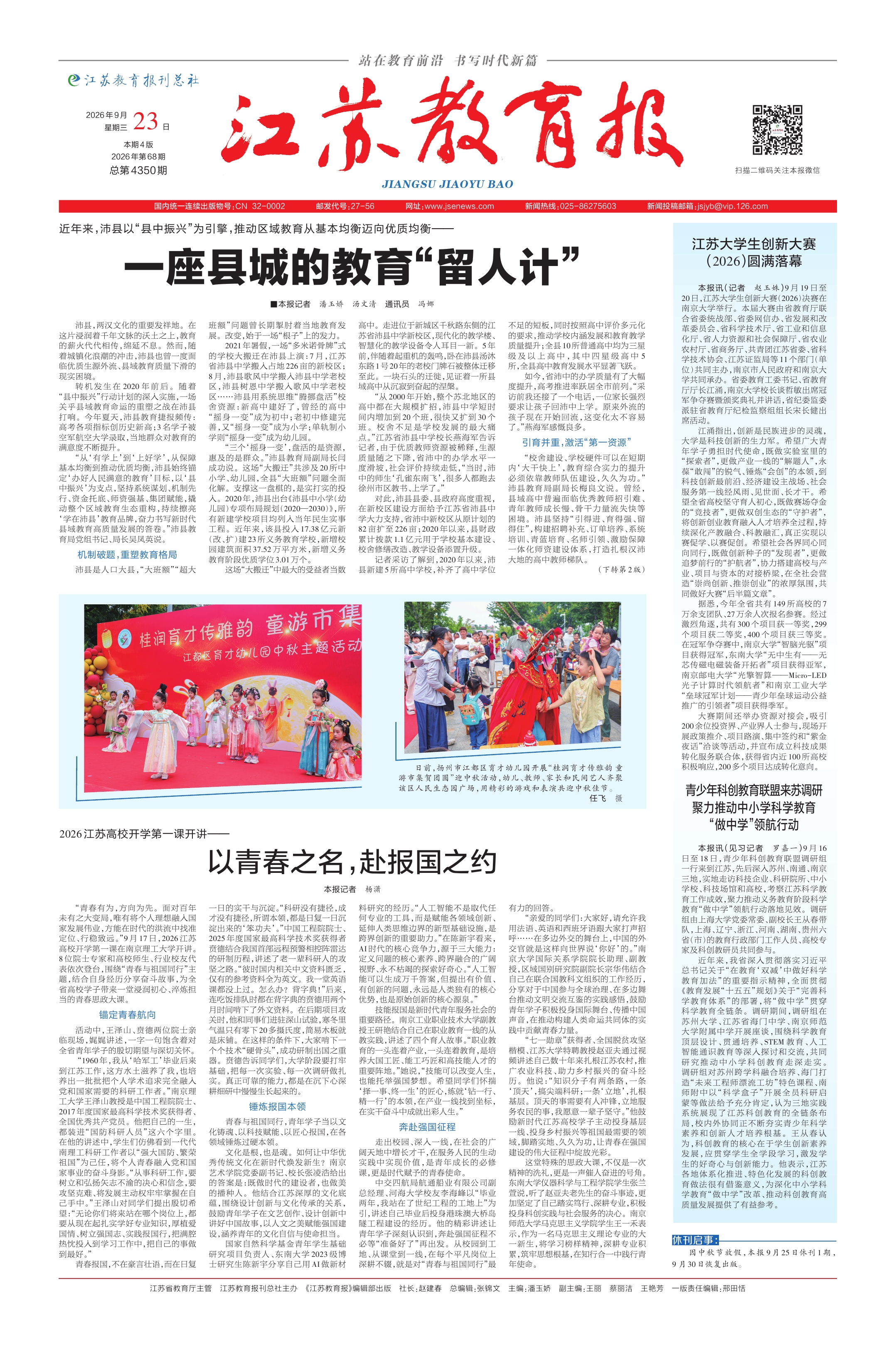 第一版:要闻