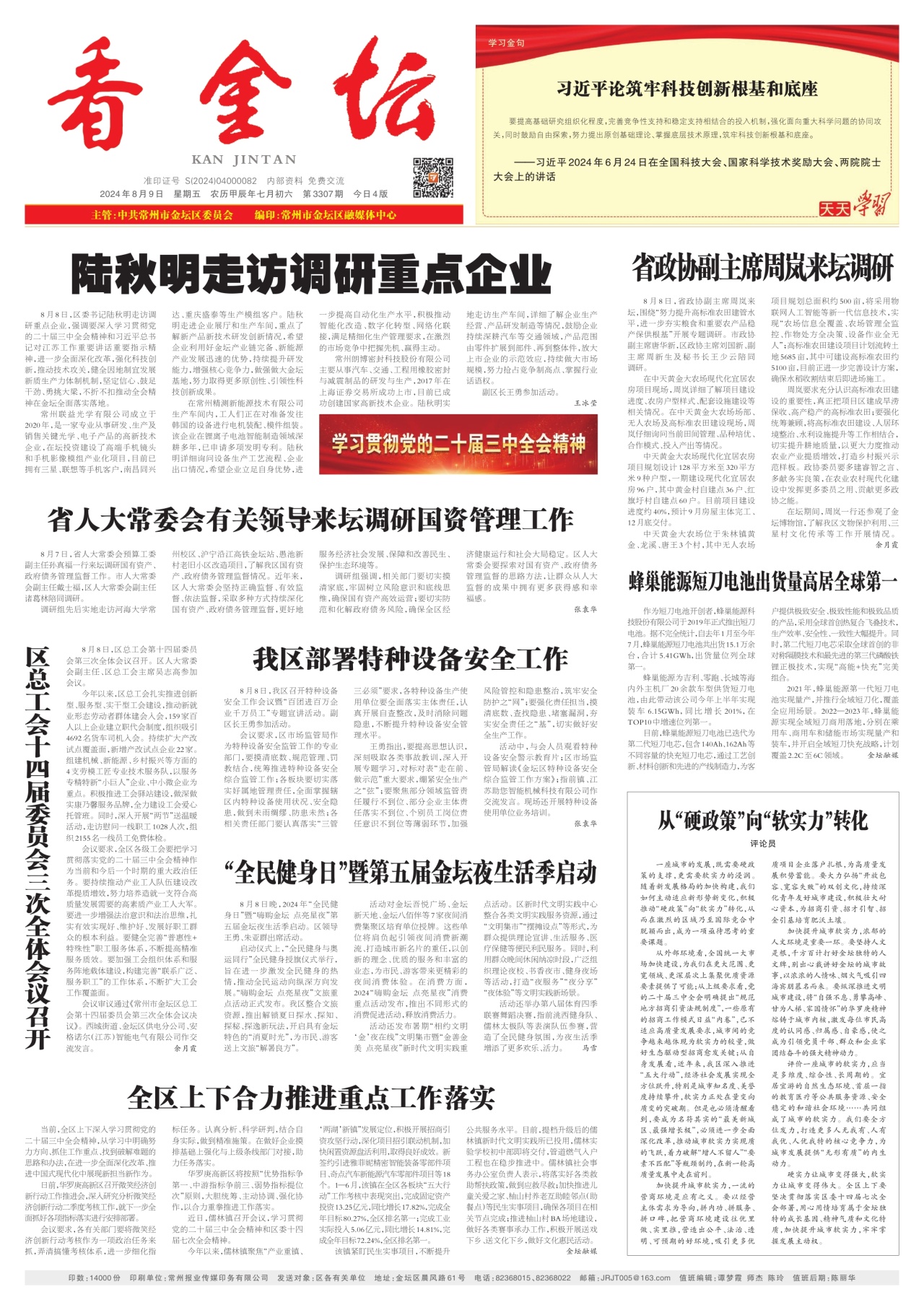 第一版：要闻