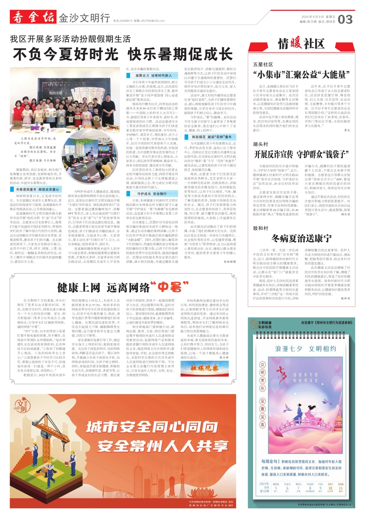 第三版：金沙文明行