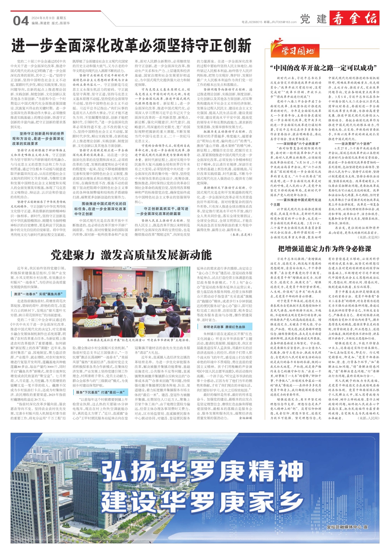 第四版：党建