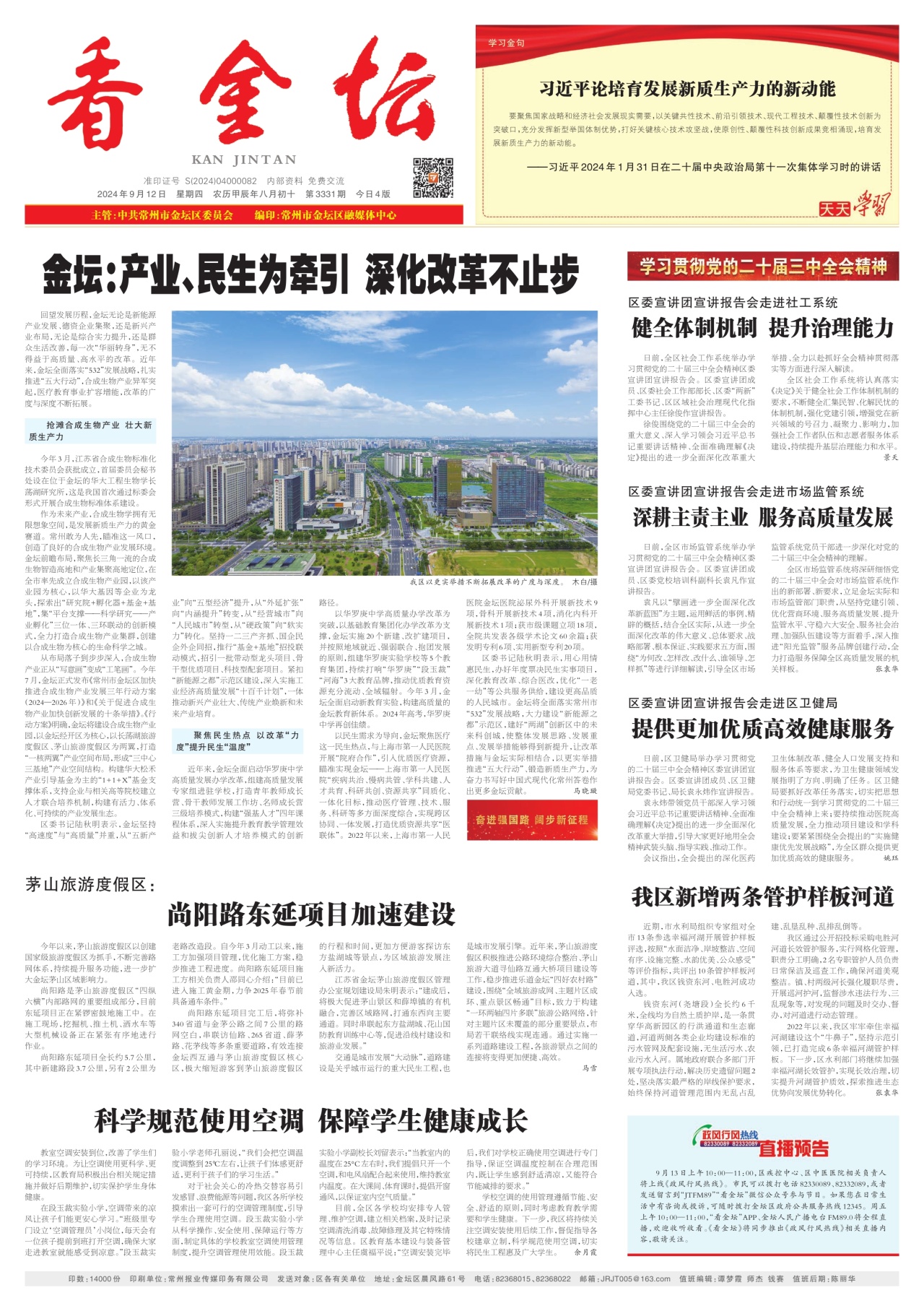 第一版：要闻