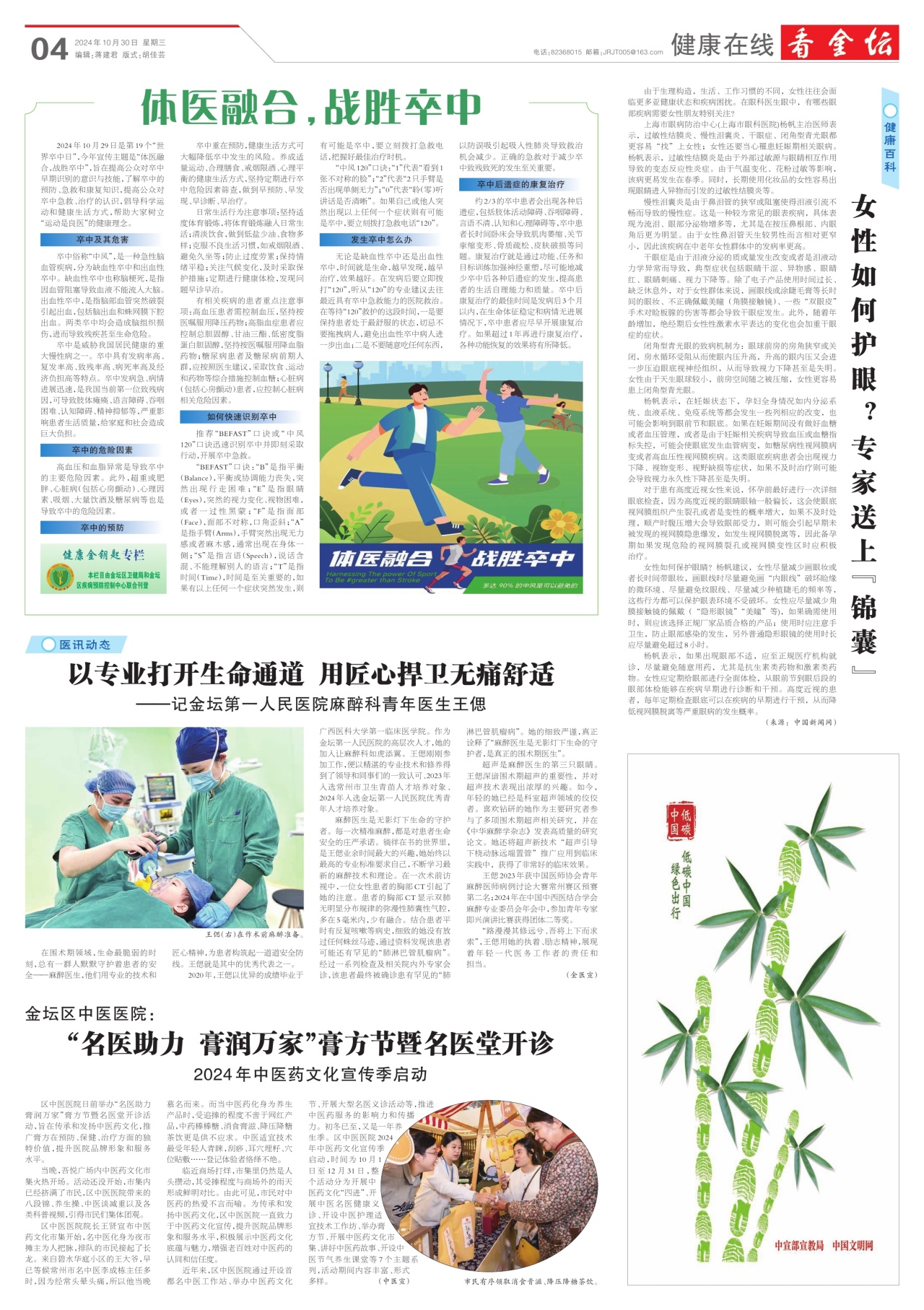 第四版：健康在线