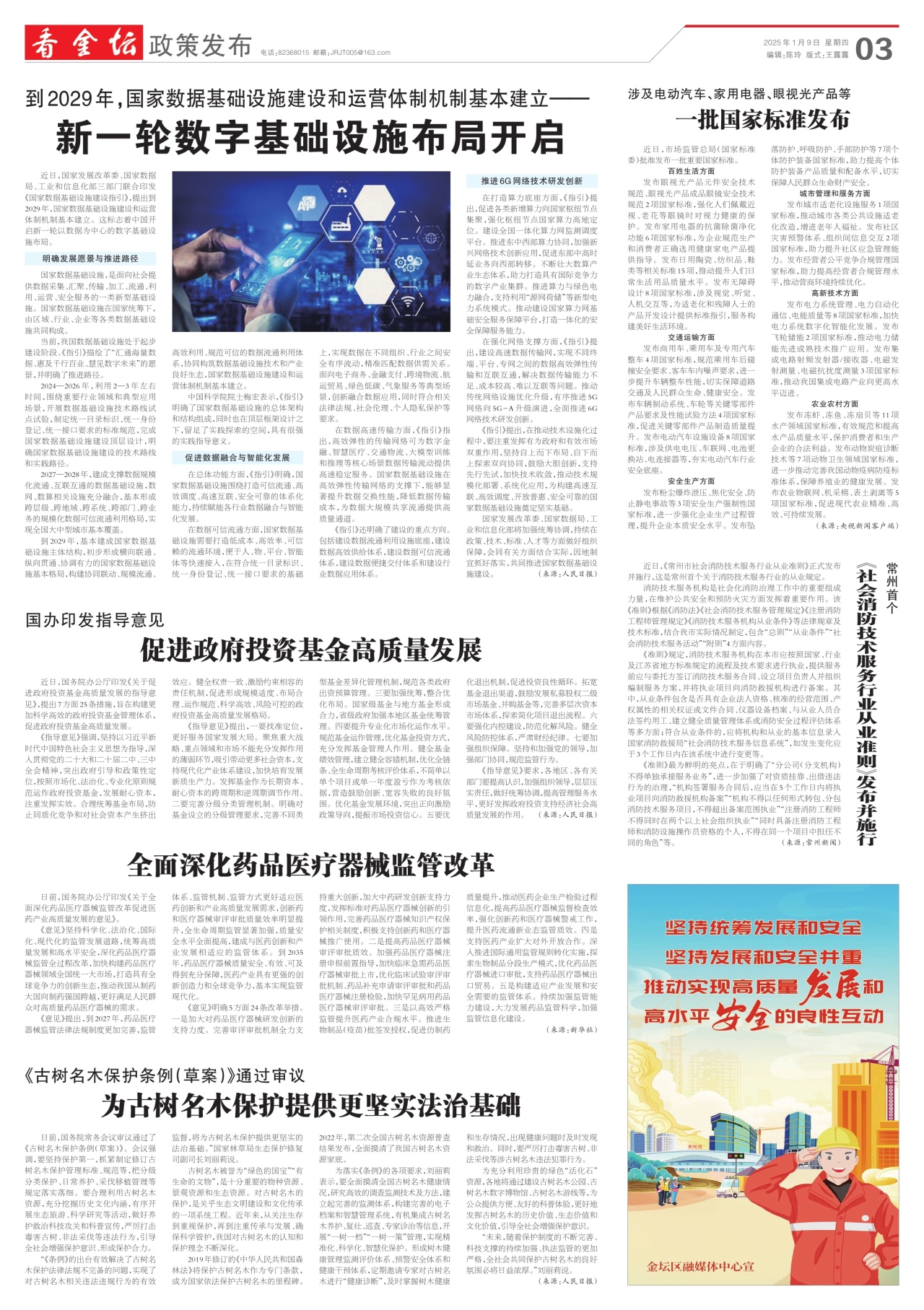 第三版：政策发布