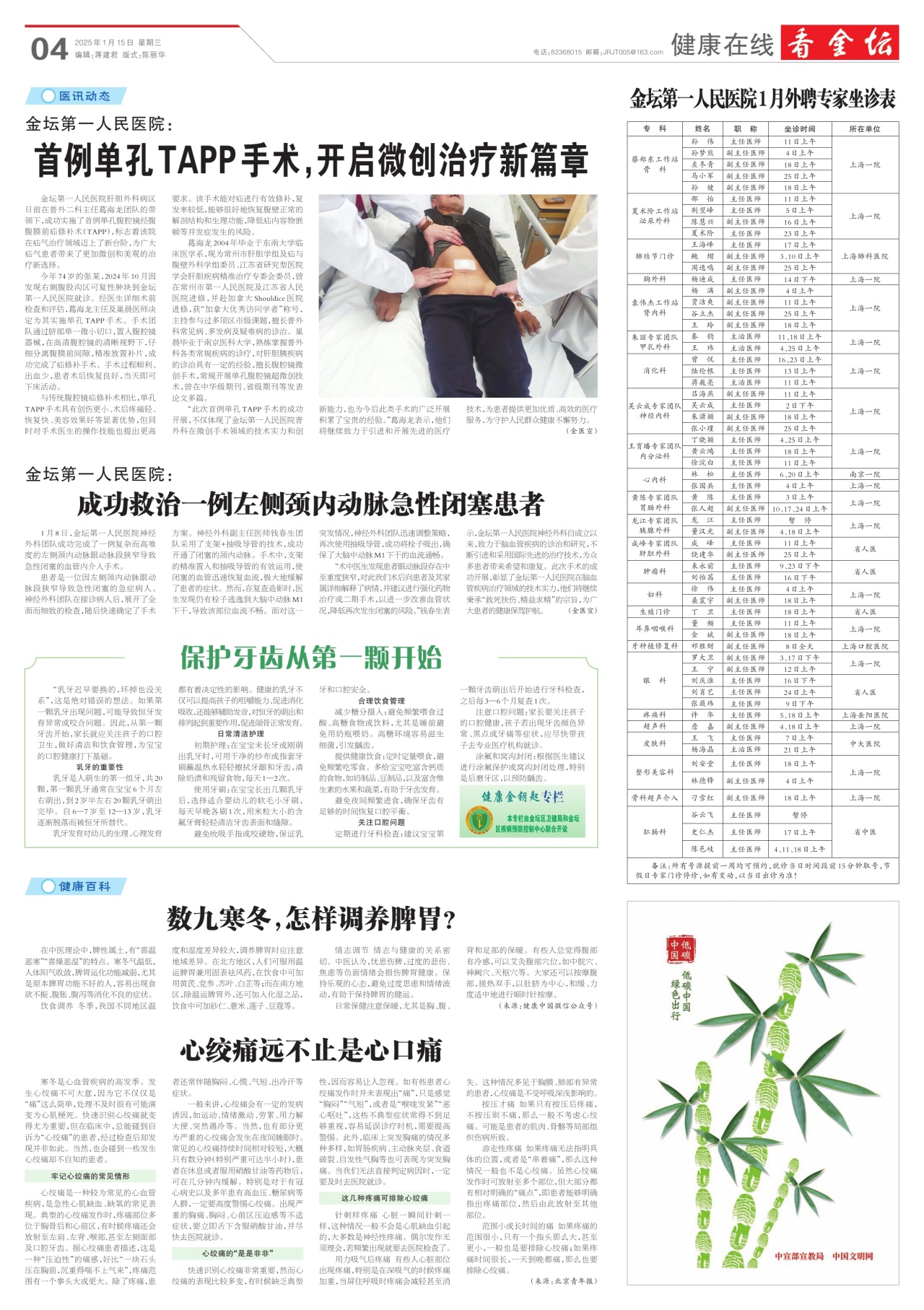第四版：健康在线
