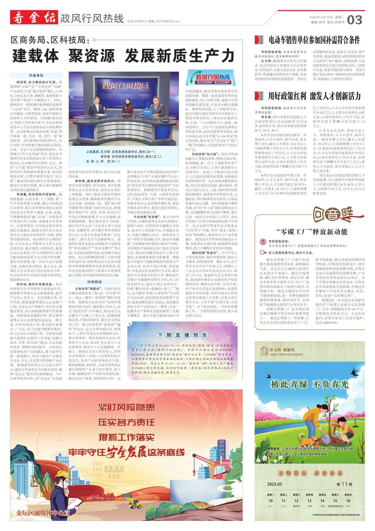 第三版：政风行风热线