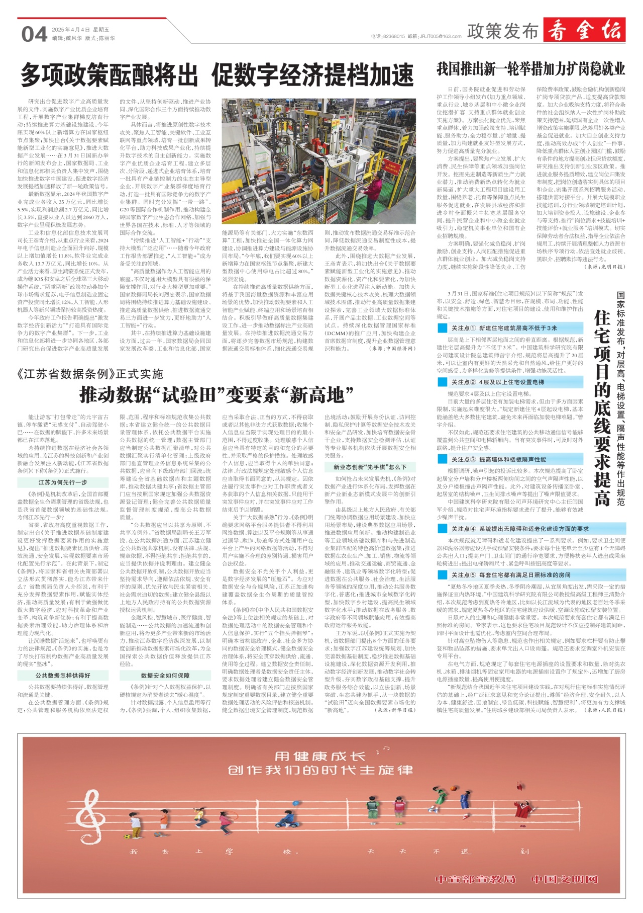 第四版：政策发布