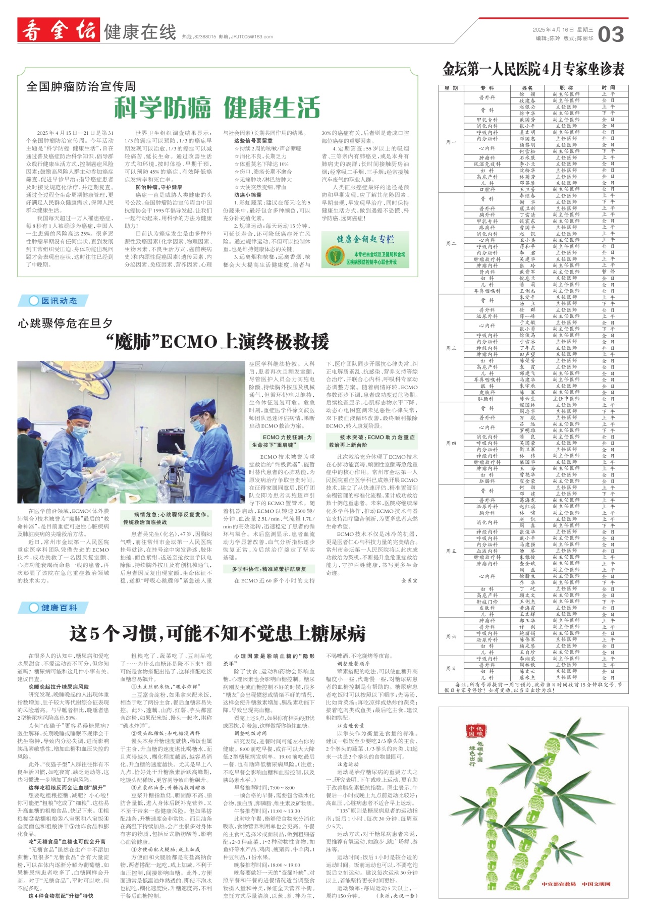 第三版：健康在线