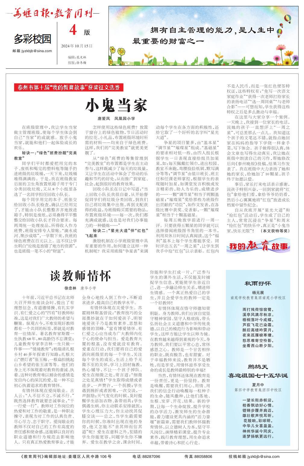 第四版：多彩校园